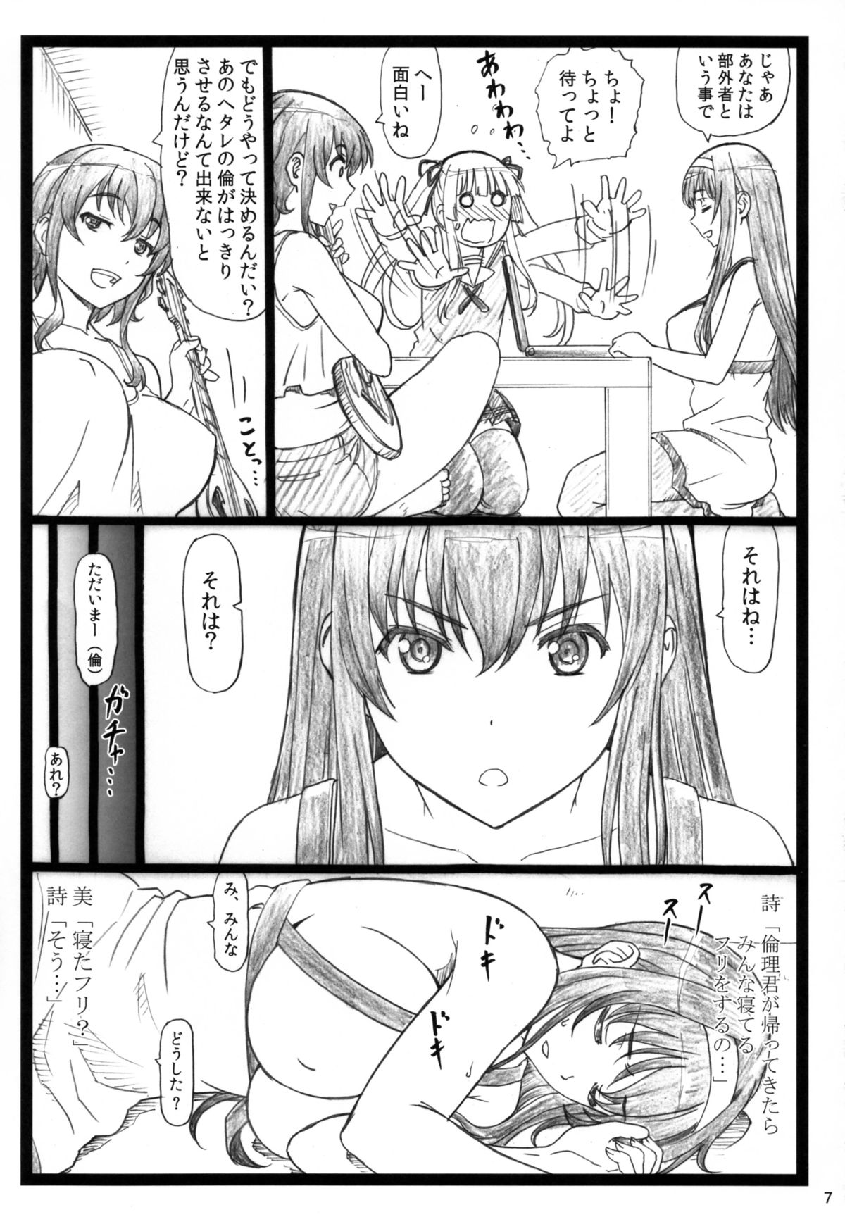 Saeteru Kanojo ga Mechakucha Suru yo! page 7 full