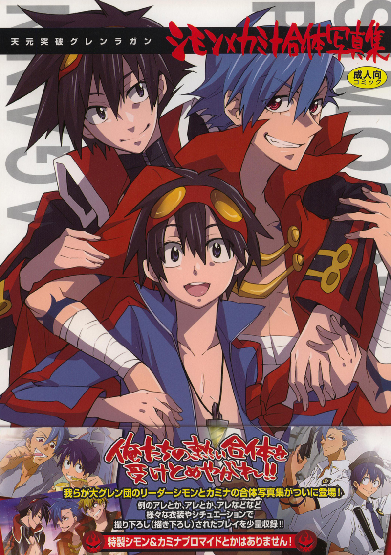 SimoKami Gattai Shashinshuu page 1 full