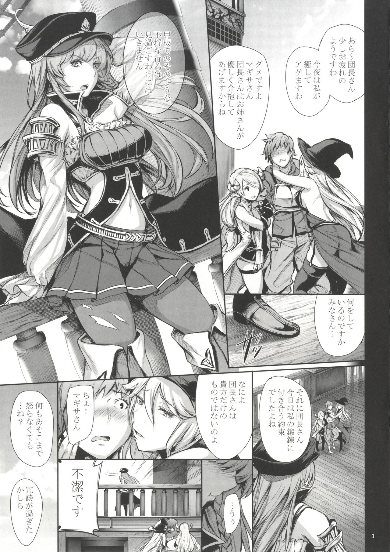 Watashi dake o Mitekudasai!! page 4 full