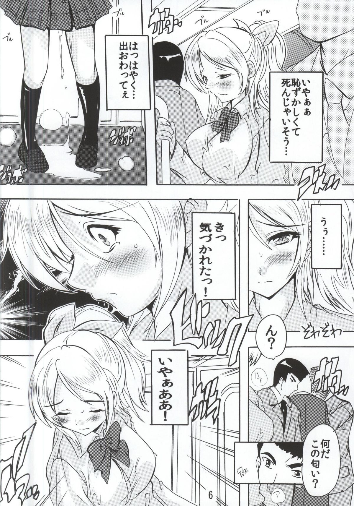 Onee-chan wa Tsurai yo page 5 full