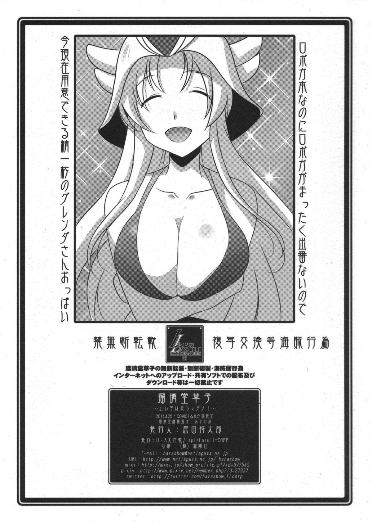 Ruridou Zoushi ~Yoiko wa Micha Dame!~ page 7 full