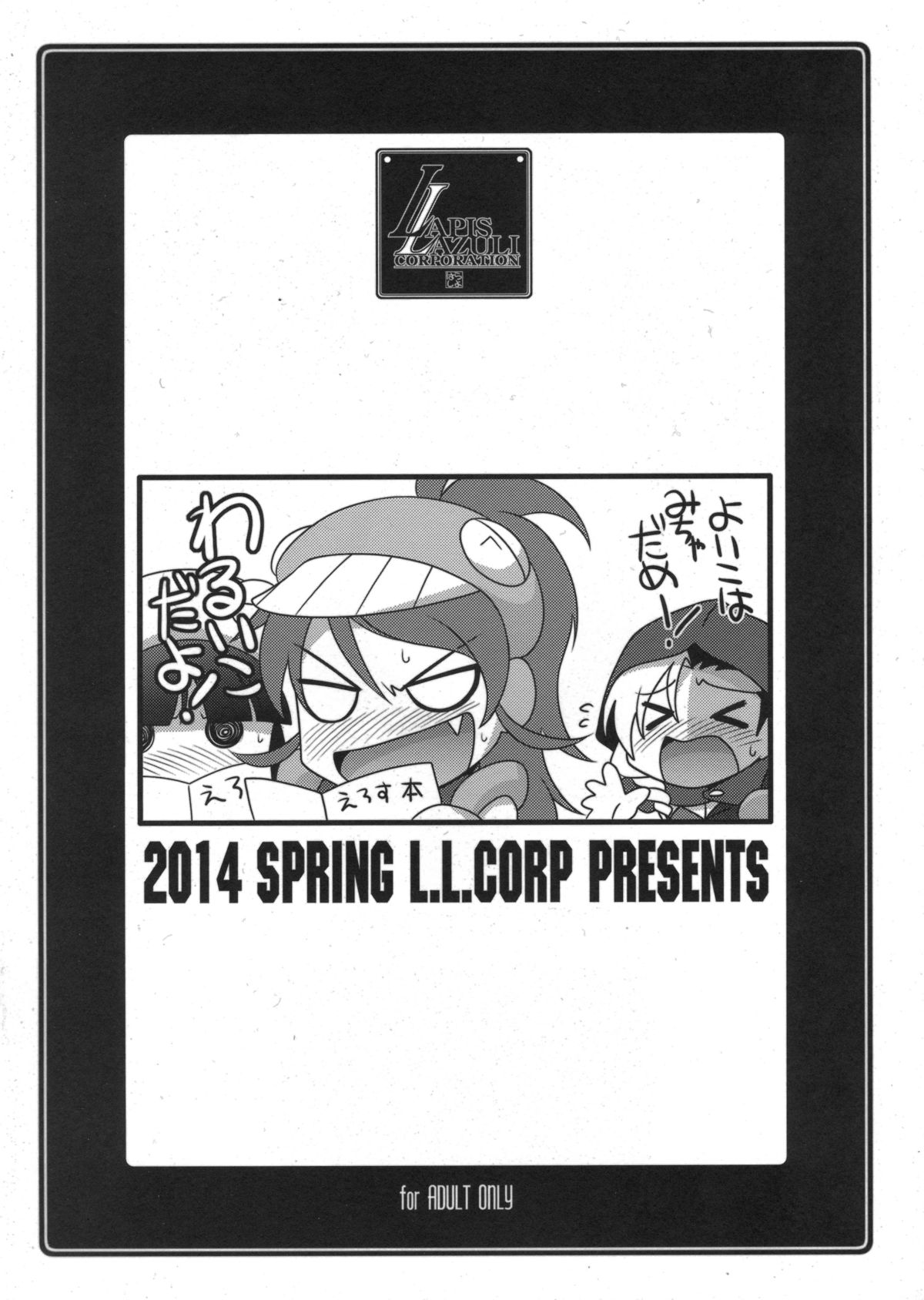 Ruridou Zoushi ~Yoiko wa Micha Dame!~ page 8 full