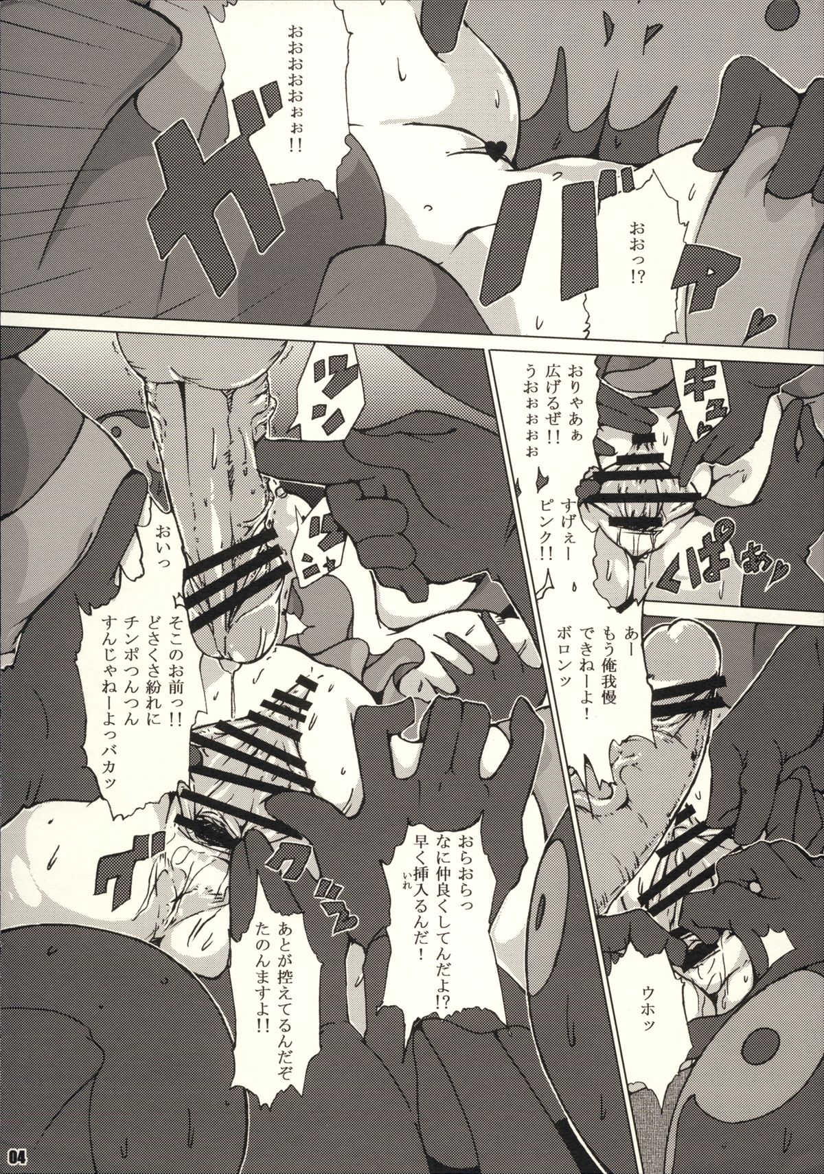 Nemutte Barocure page 4 full
