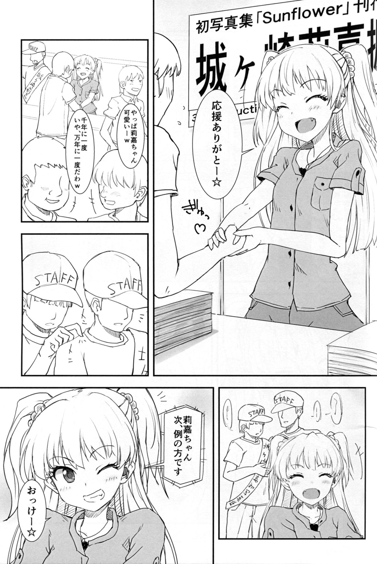 JC Rika to Himitsu no Akushukai page 3 full