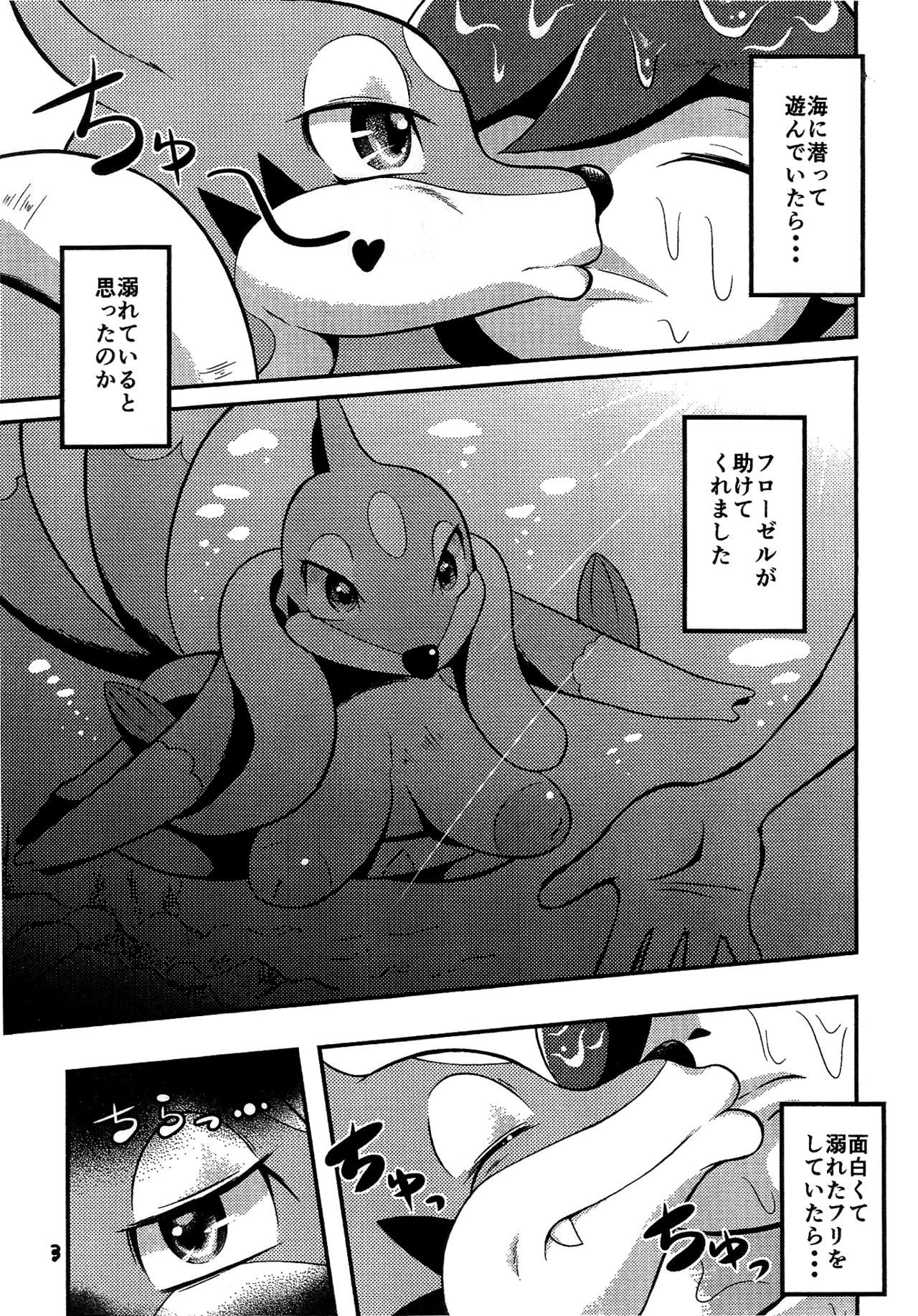Kaigan ni Deai o Motomeru no wa Machigai page 2 full