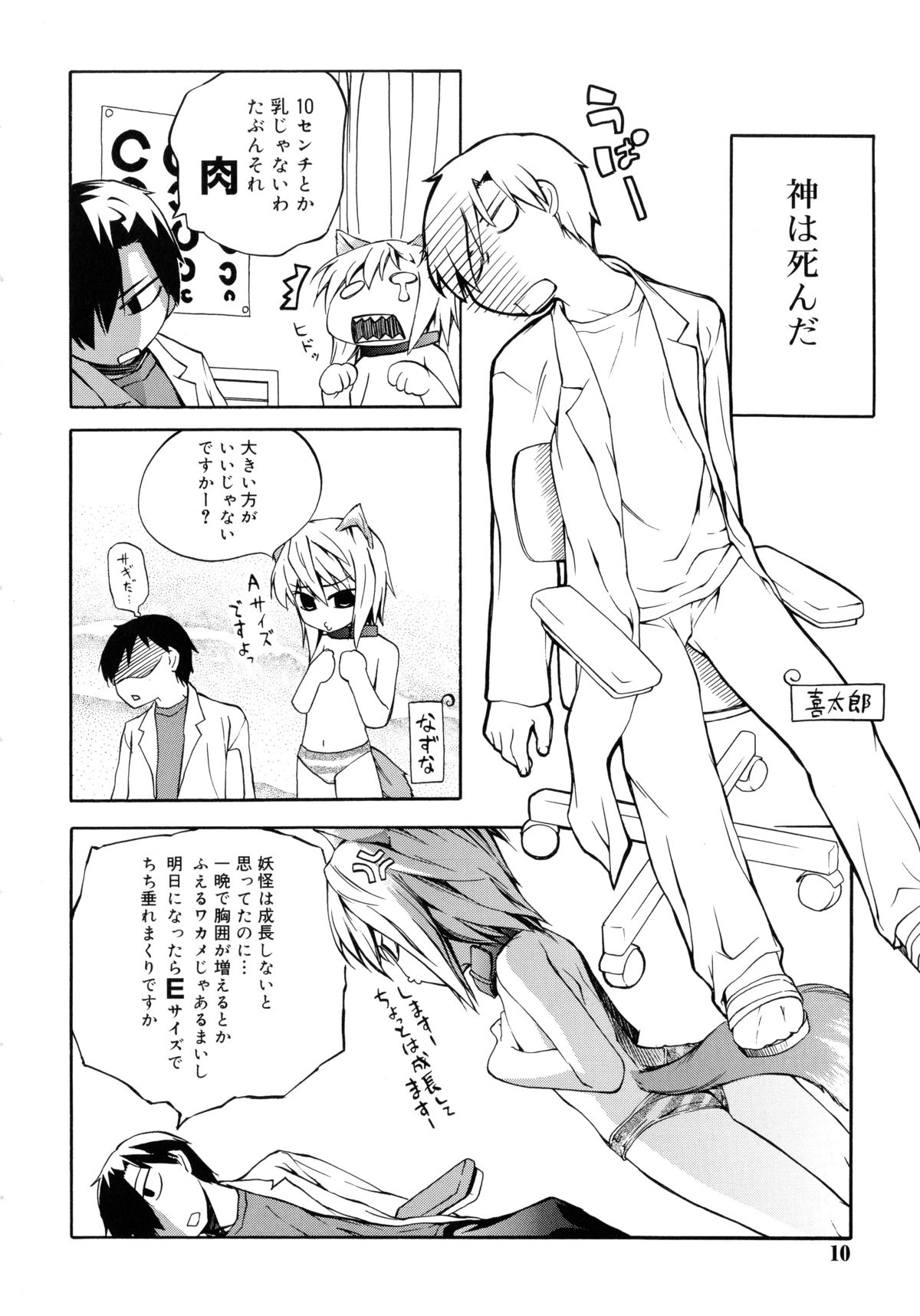 Kitsune no Mayoiga page 10 full