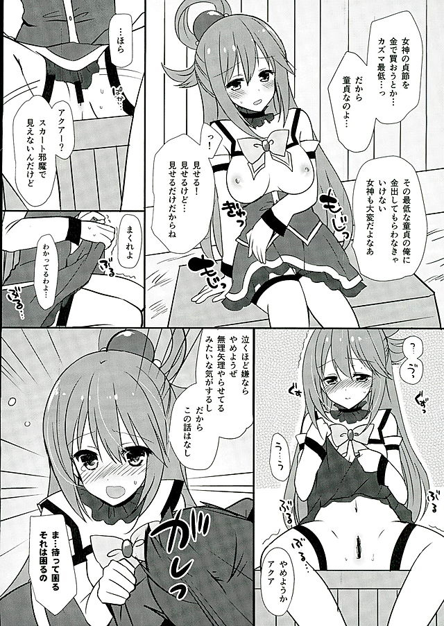 Zettai Sekinin Torinasai yo ne page 6 full