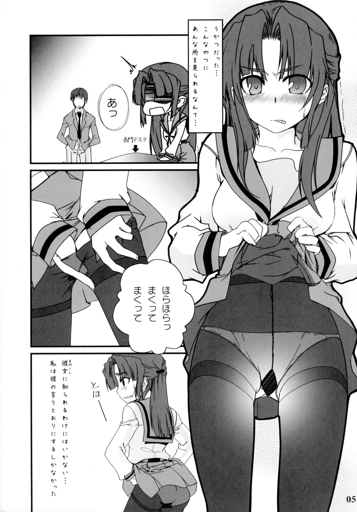 Yabukitai! page 5 full