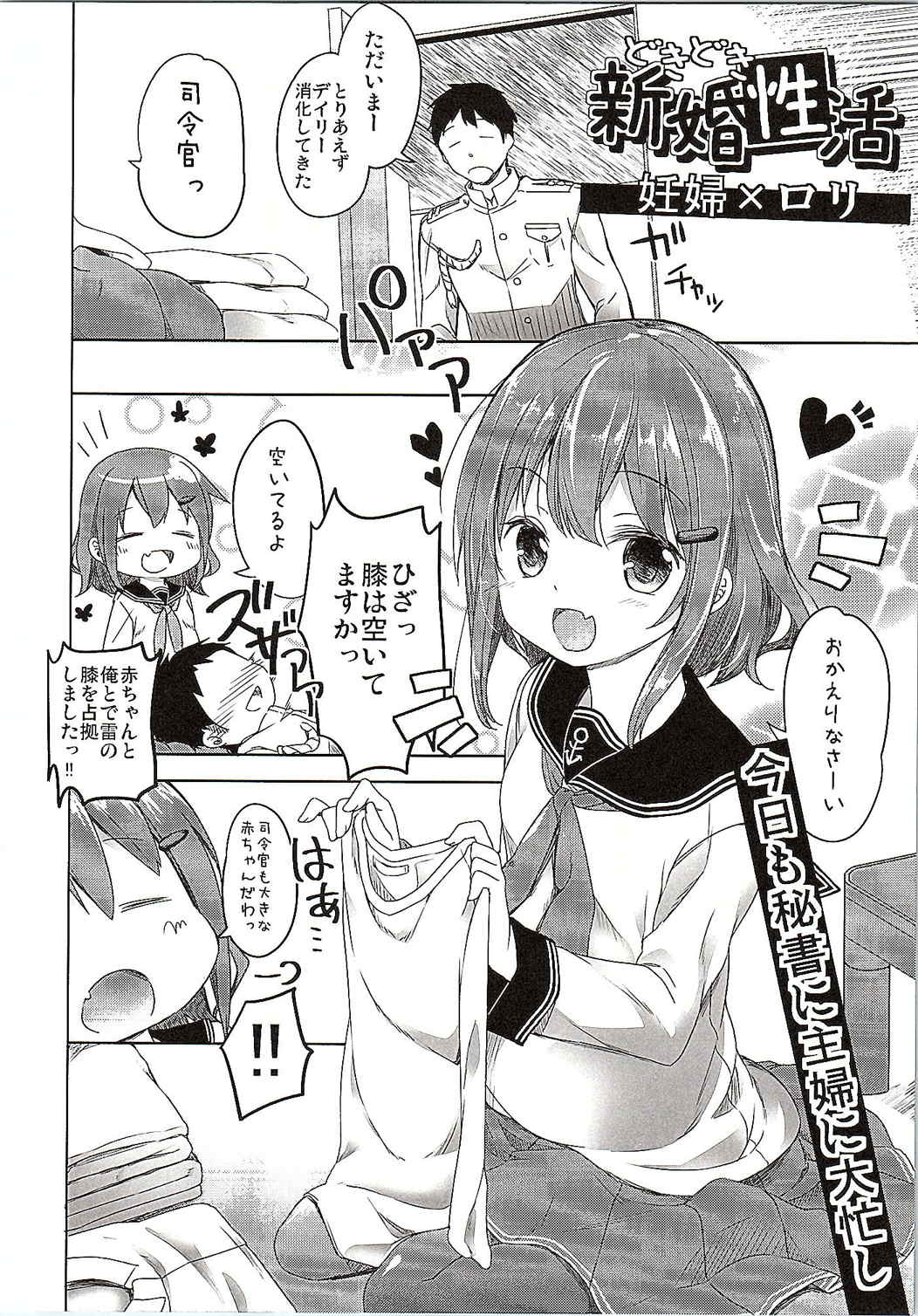 Totsugiko!!! Ikazuchi-chan page 2 full