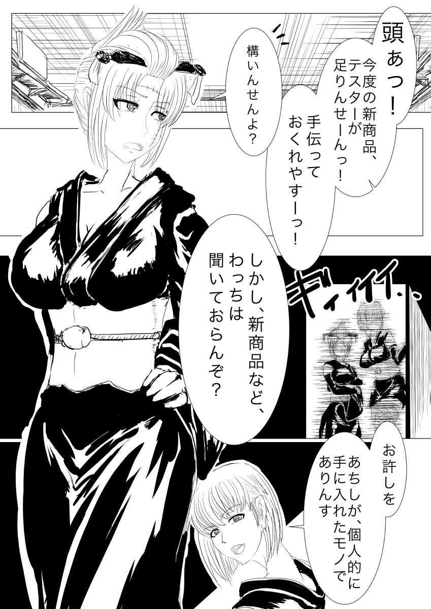 Tsukuyo ga Shokushu Hana ni Naburareru! page 2 full