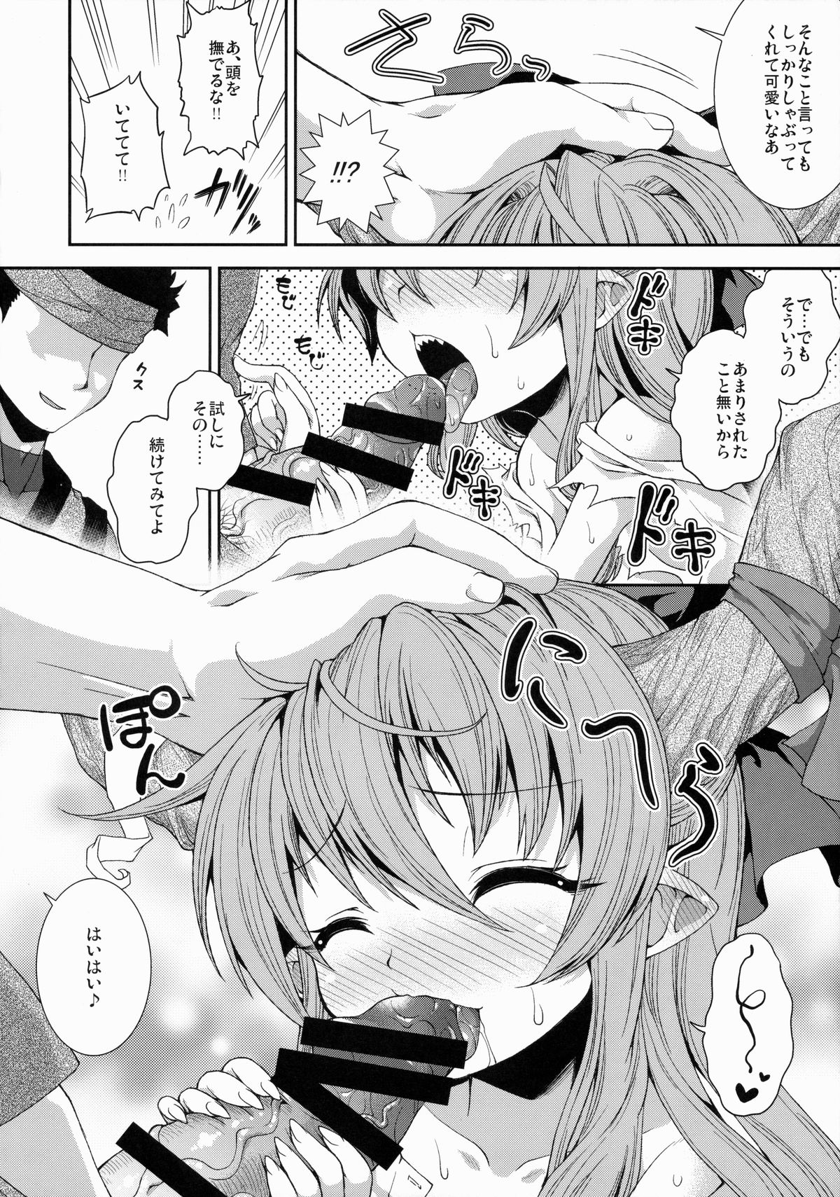 Gekkou no Utage page 7 full