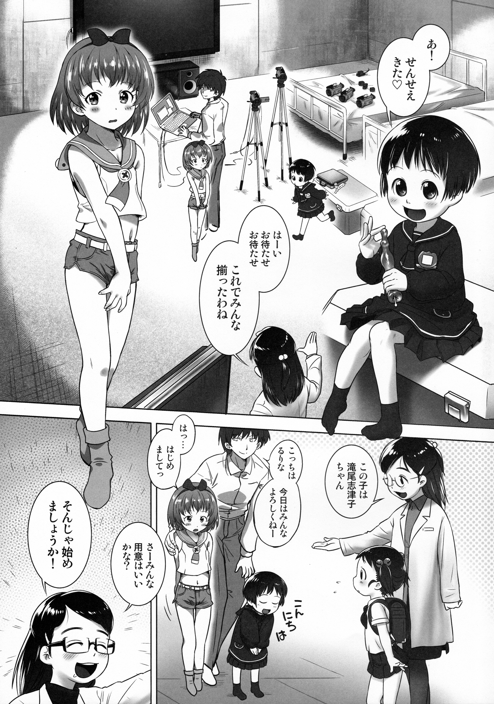 Nyoudou Summit ~Chibikko Daijikken!~ page 7 full