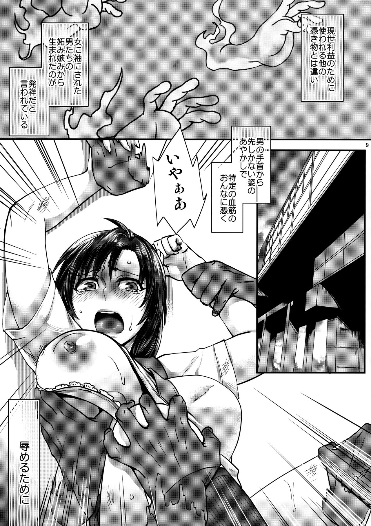Jitoku o Oboeru Suki mo Nai. page 8 full