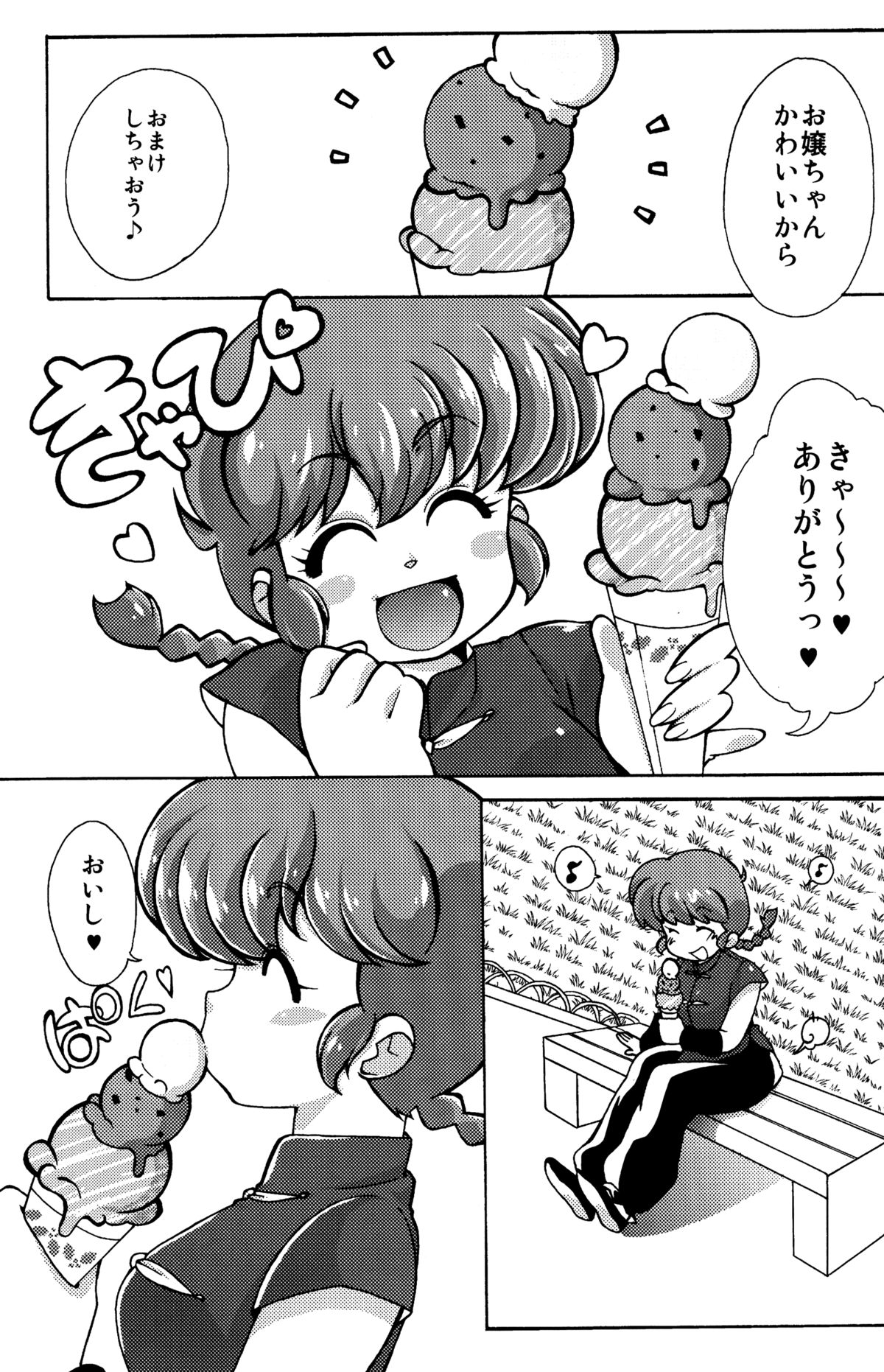 Platonic o Tsuranuite ne page 3 full