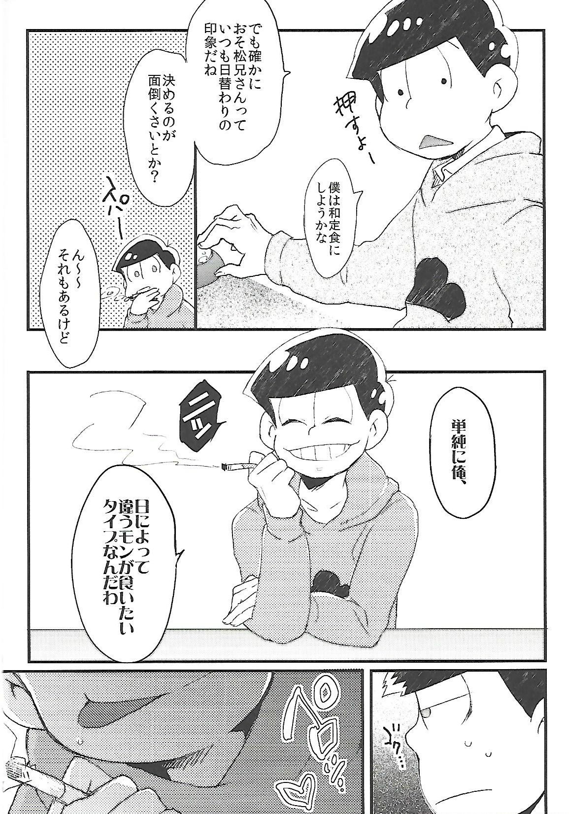 Chounan-sama no Omocha page 3 full