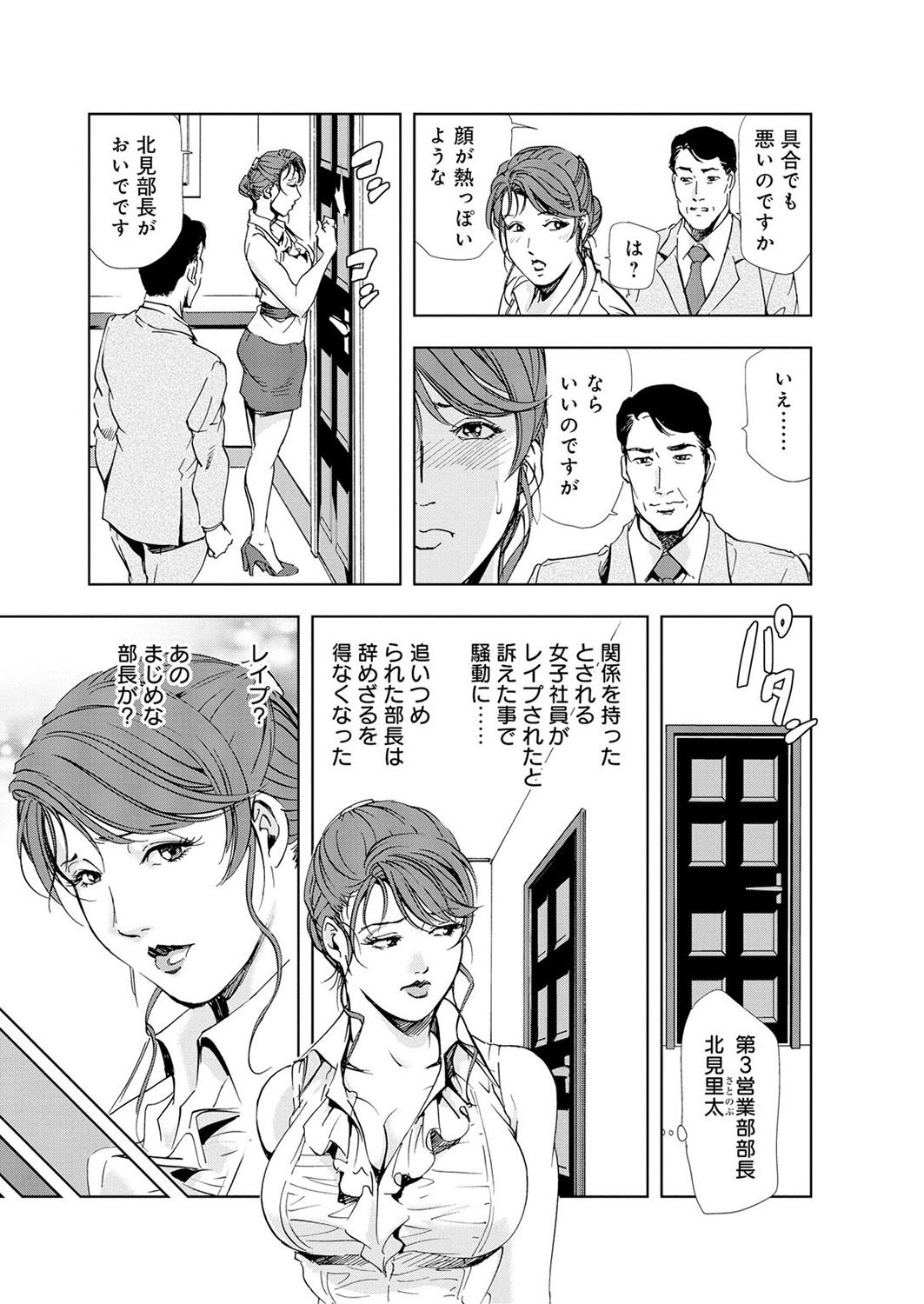 Nikuhisyo Yukiko 5 page 5 full