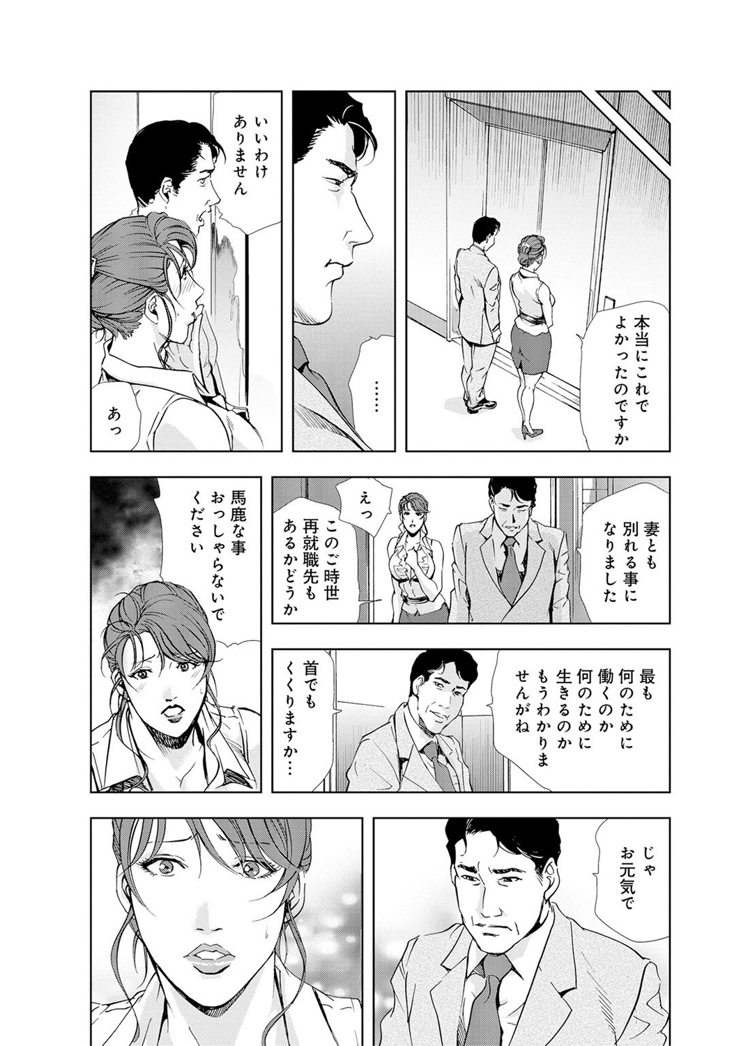 Nikuhisyo Yukiko 5 page 6 full