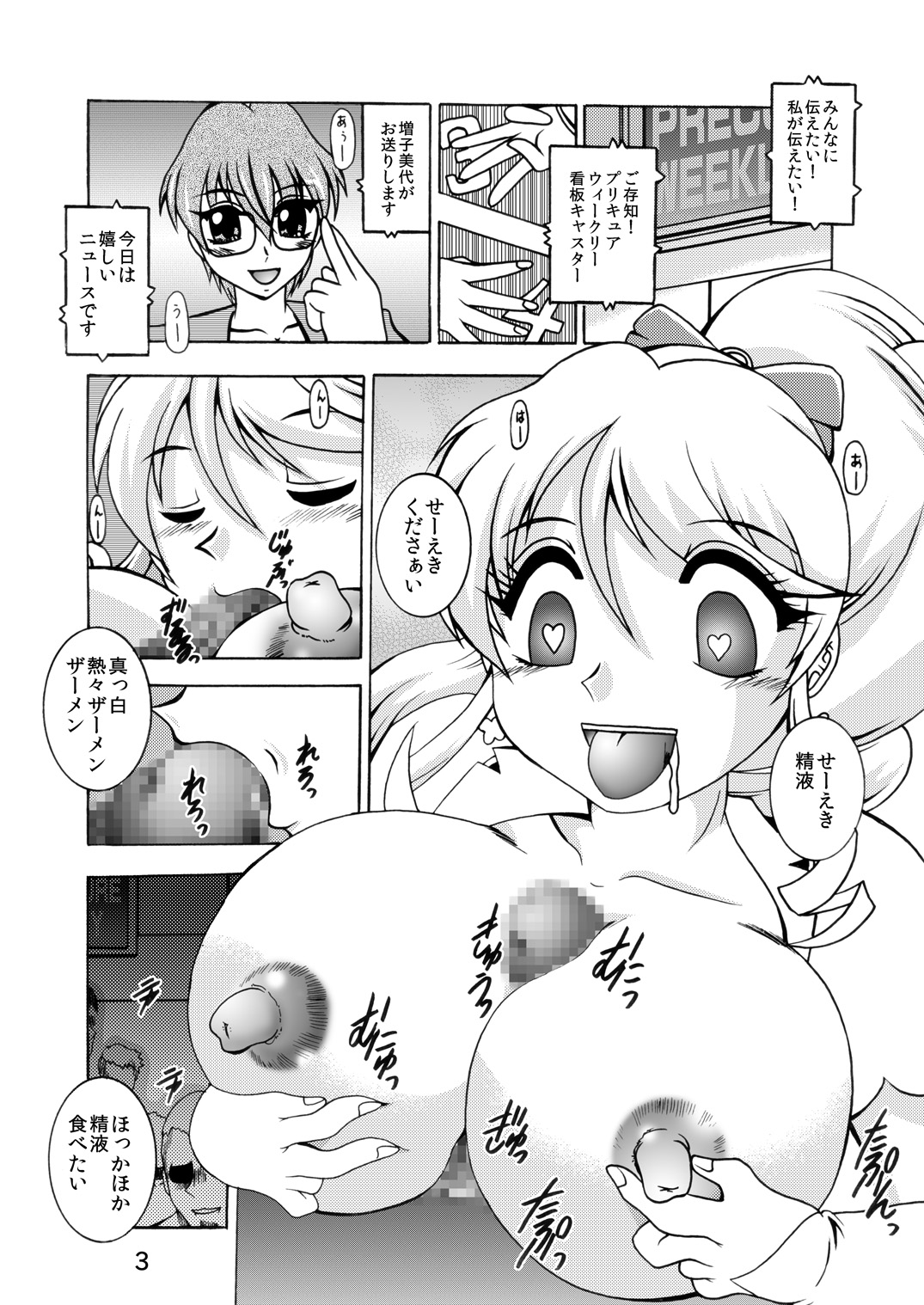GREATEST ECLIPSE ~Inmitsu page 2 full