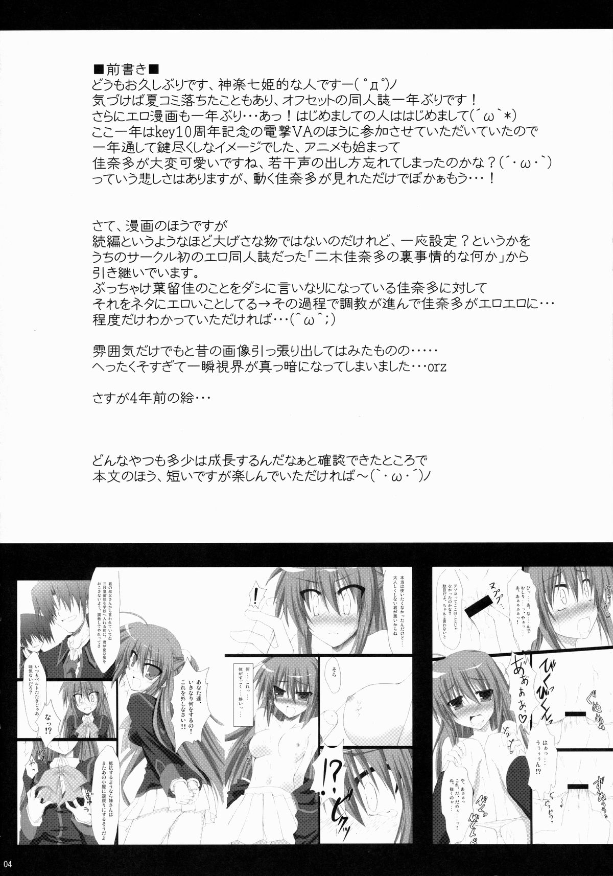 Futaki Kanata no Ura Jouji page 3 full