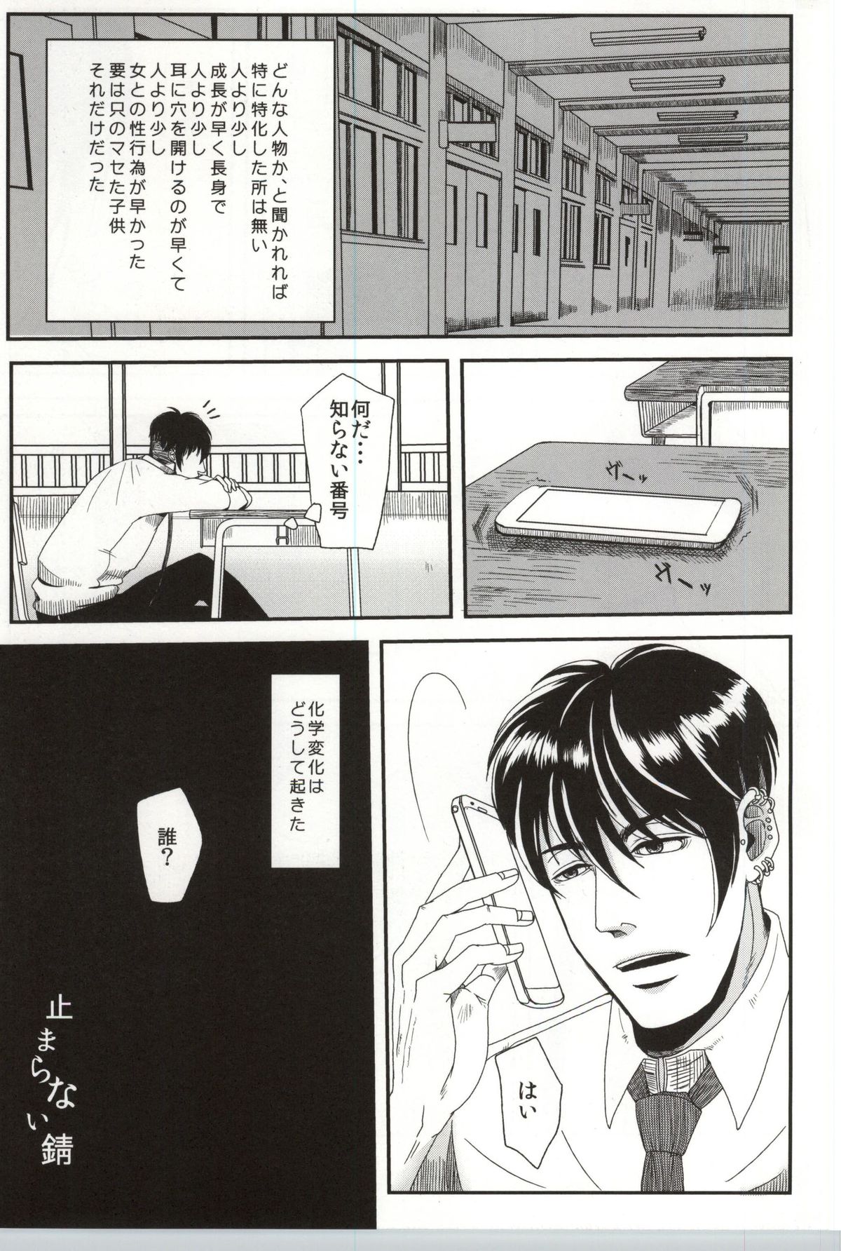 Tomaranai Sabi page 2 full