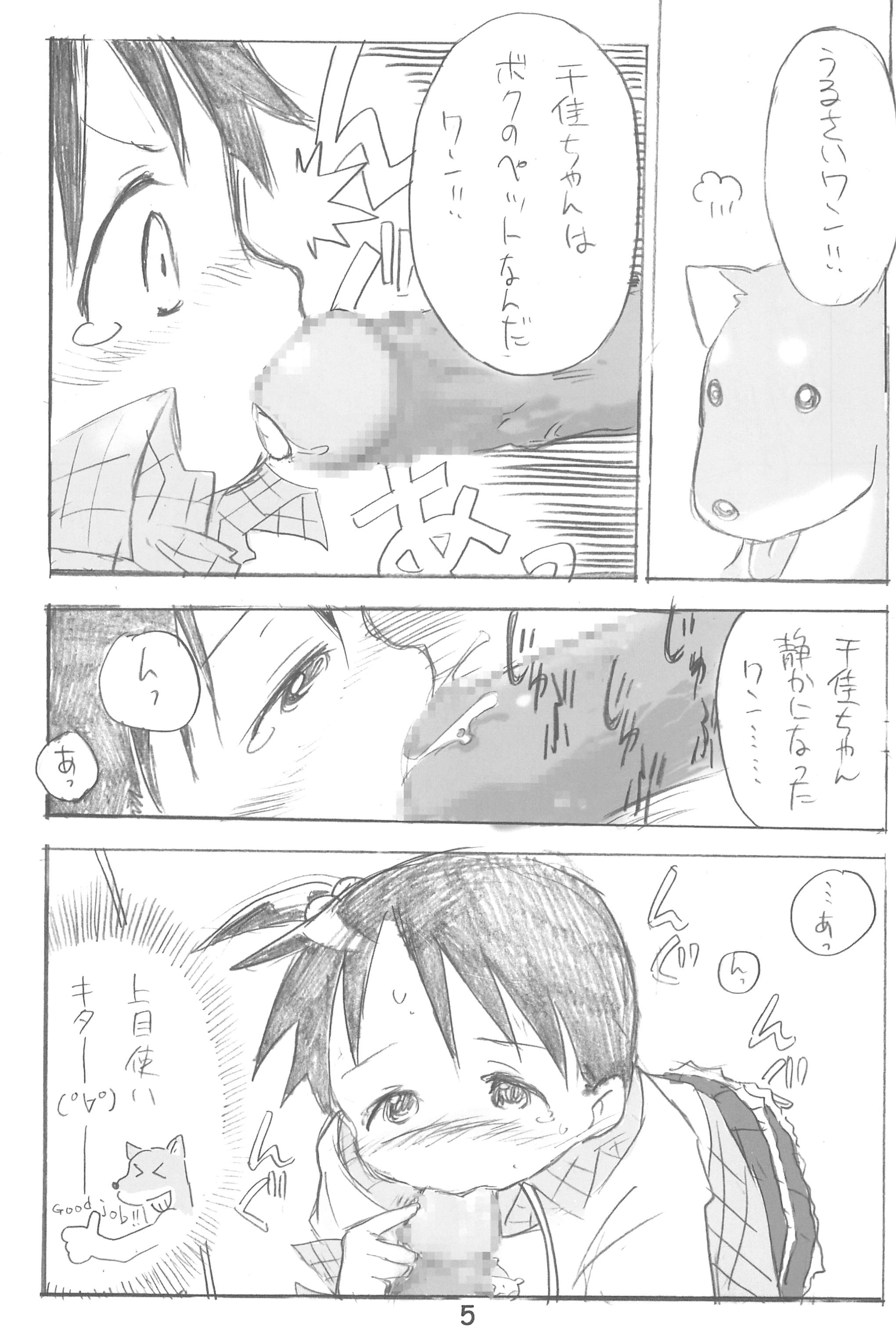 ChikaGura page 5 full
