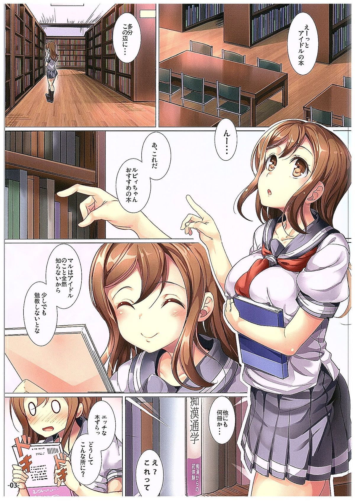 H ni Kyoumi Shinshin na Hanamaru-chan wa Chikan ni Teikou Dekinai page 2 full