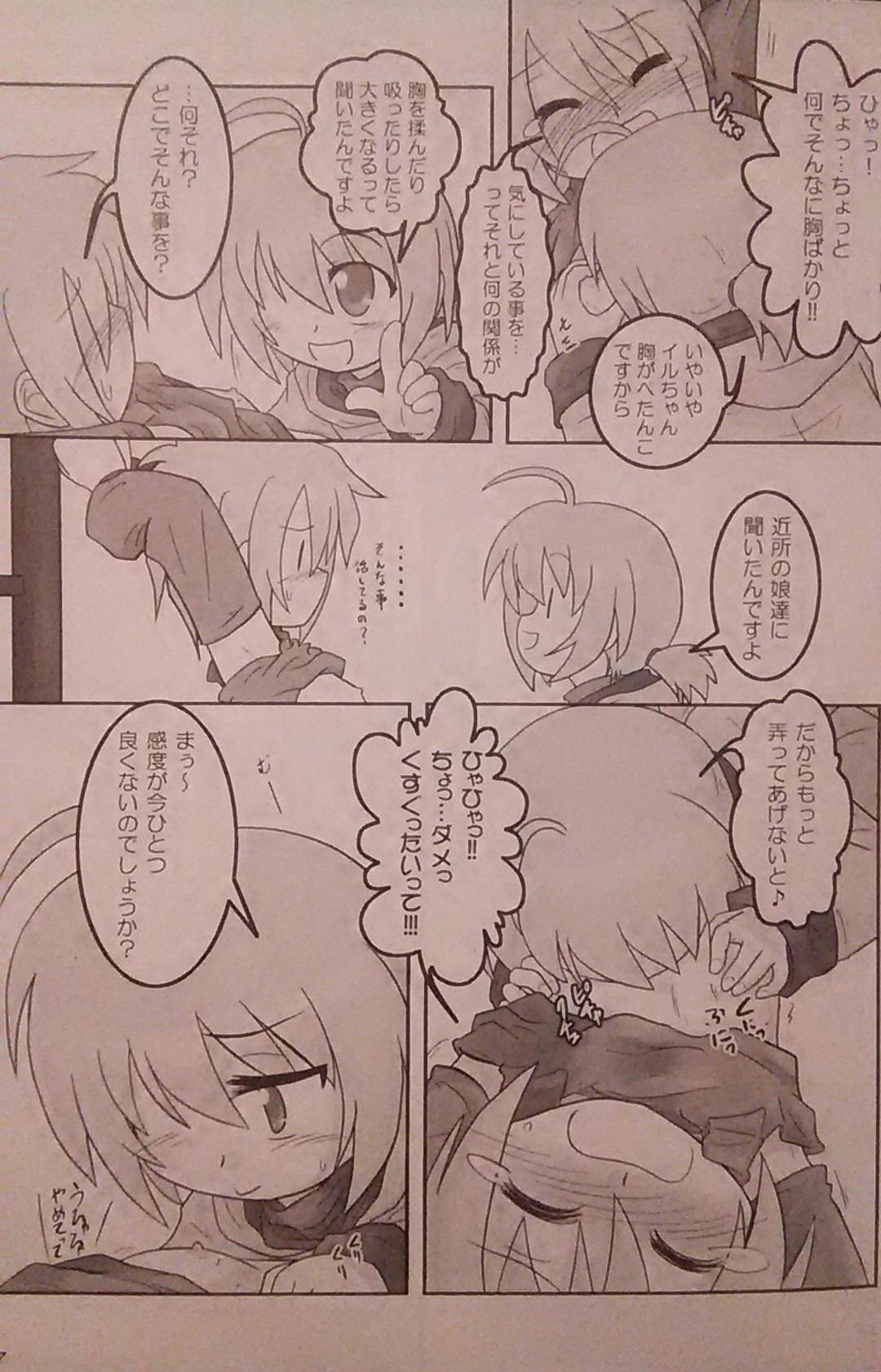 "Chounan to Iwasenai tame ni" page 6 full
