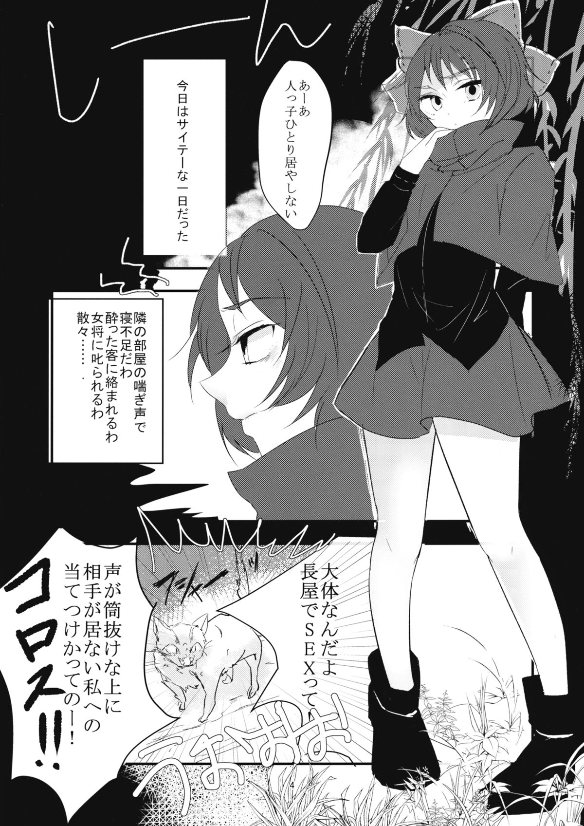 Yanagi no Shita no Chijo page 3 full