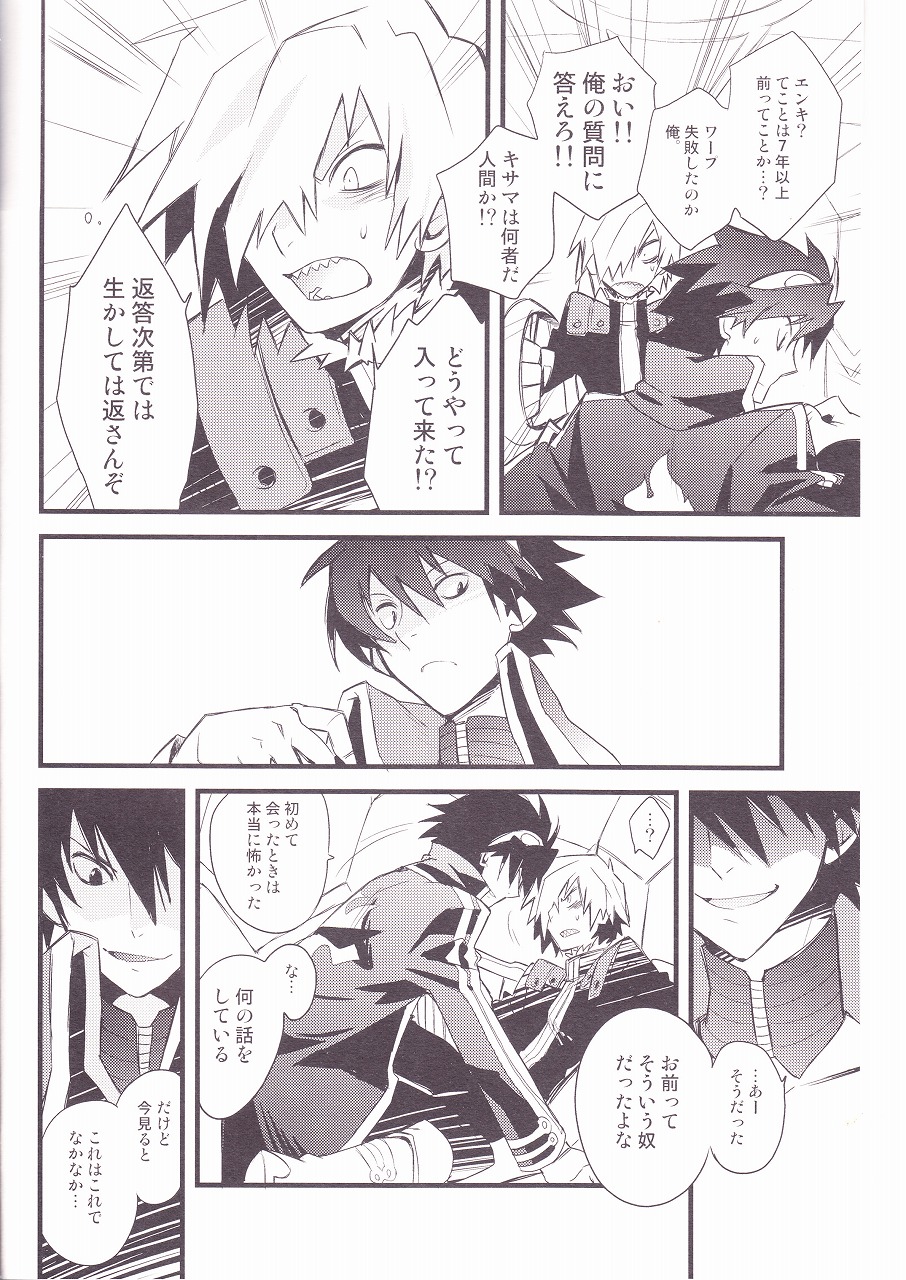 Kiseijijitsu page 7 full