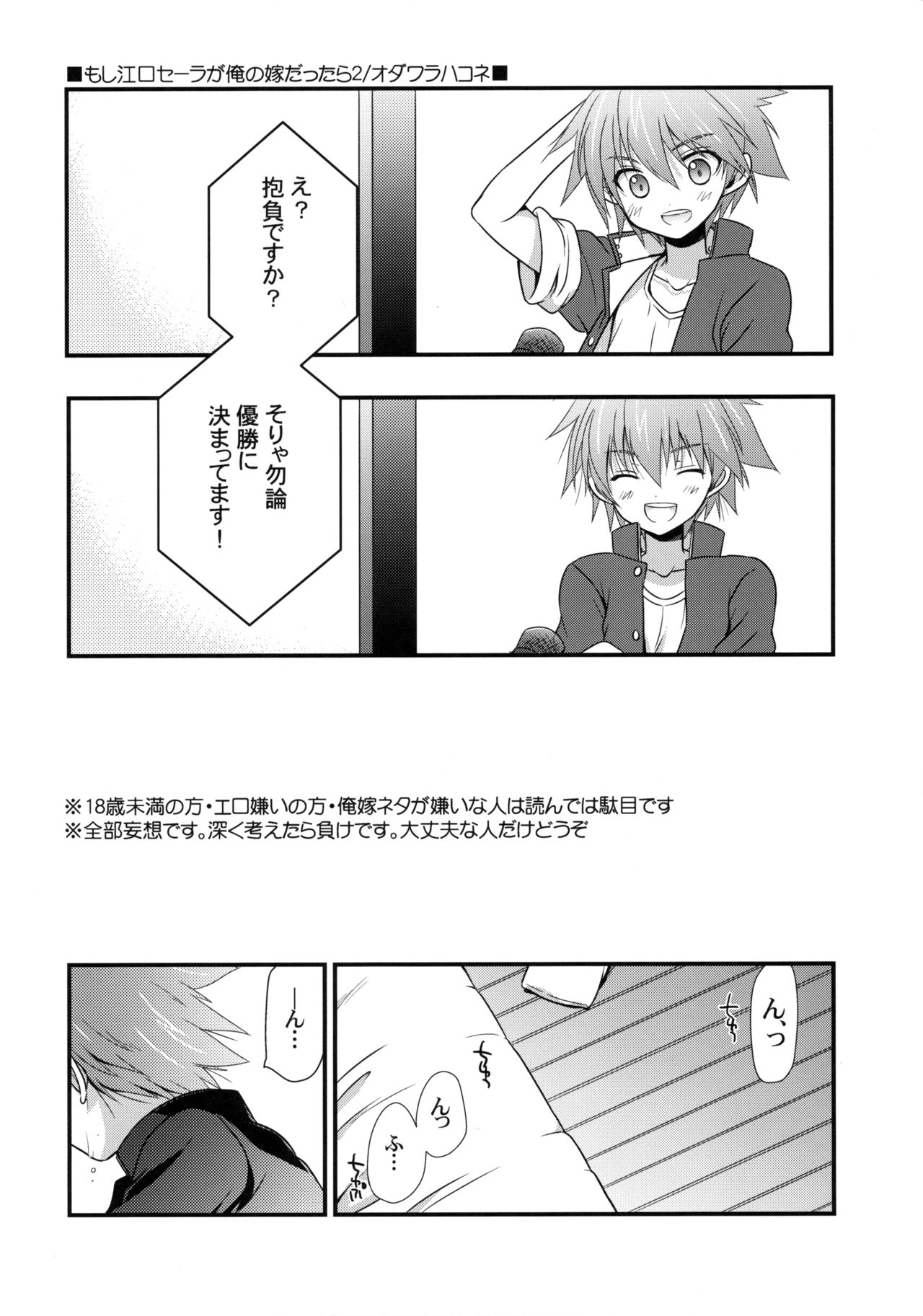 Moshi Eguchi Sera ga Ore no Yome dattara 2 page 2 full