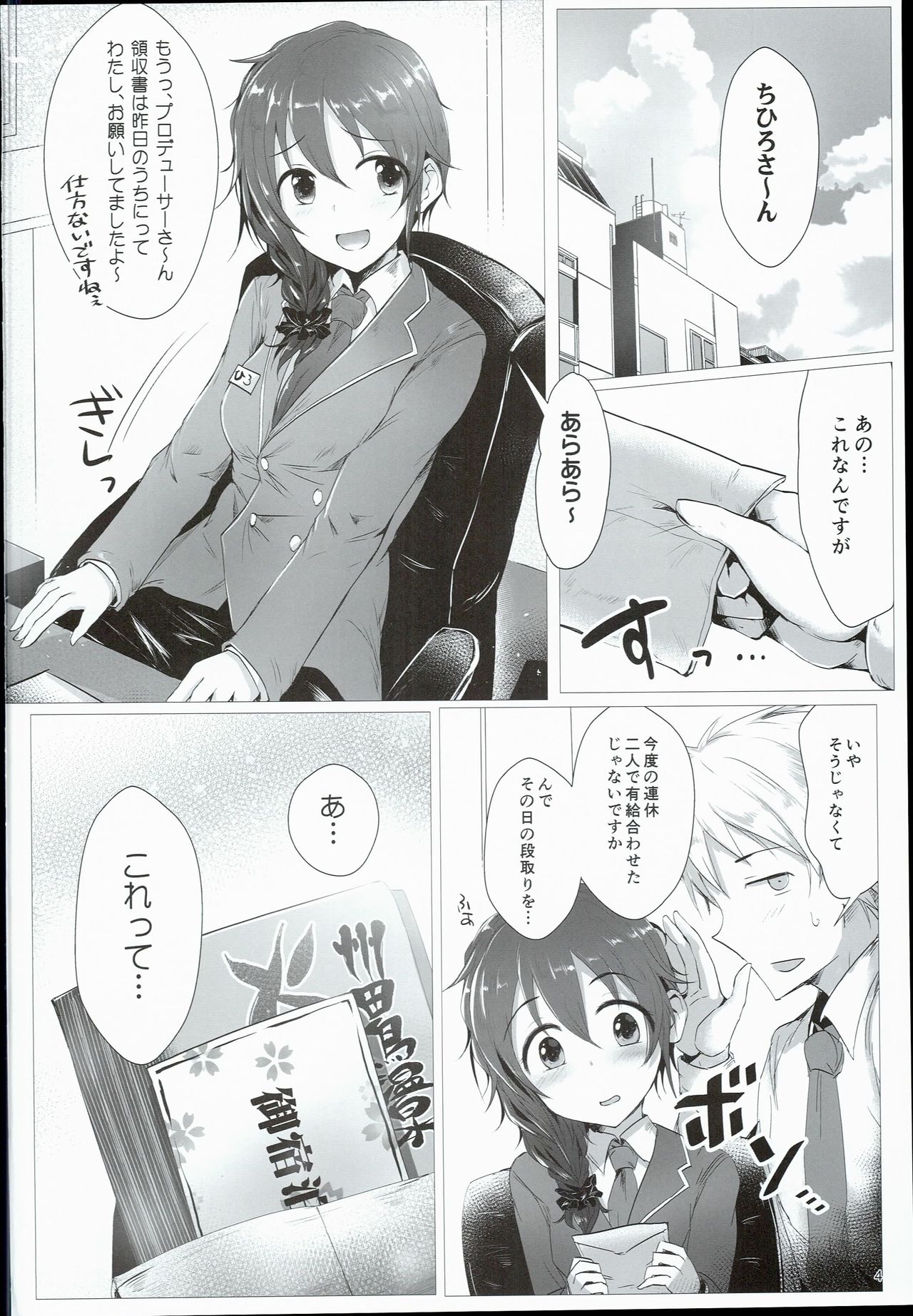 Chihiro to Issho ni Sutadori Onsen Kakinshisou page 4 full