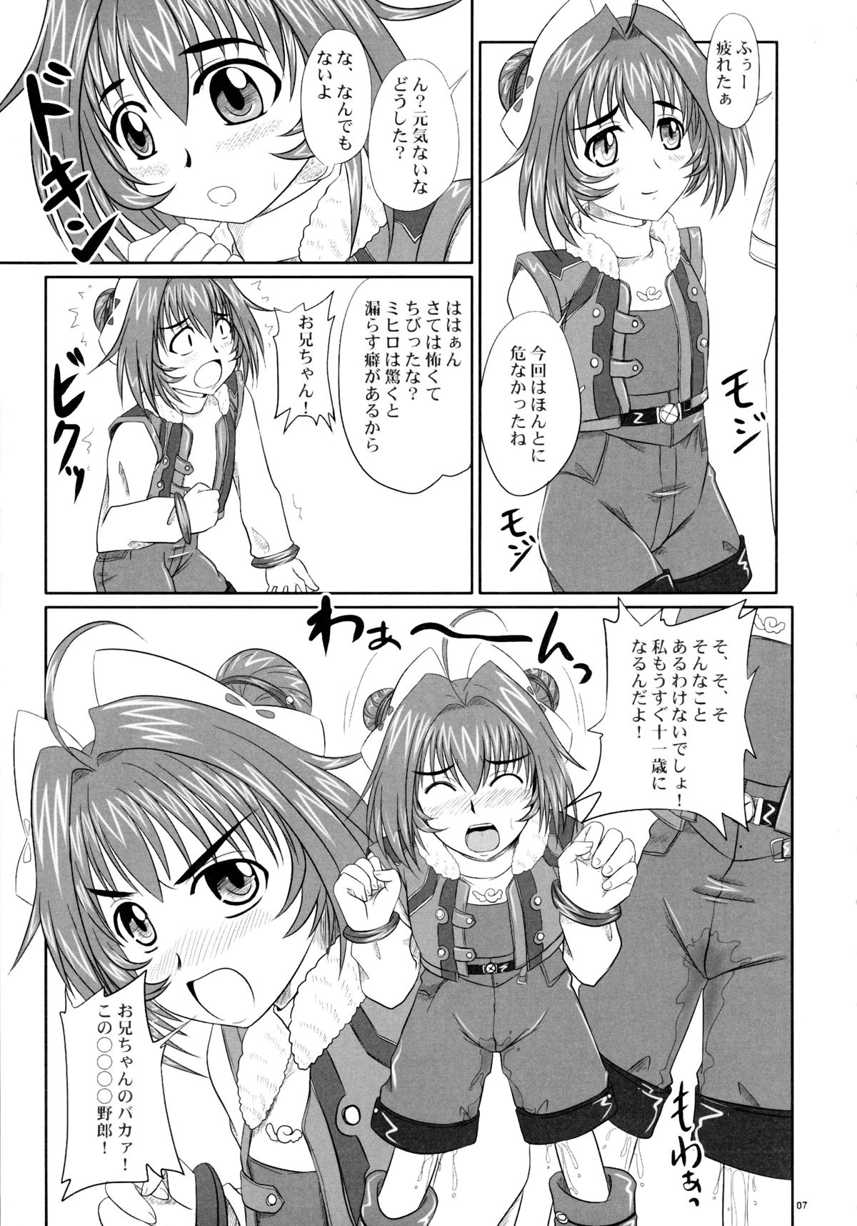 Shi Shi Mai Mai page 7 full