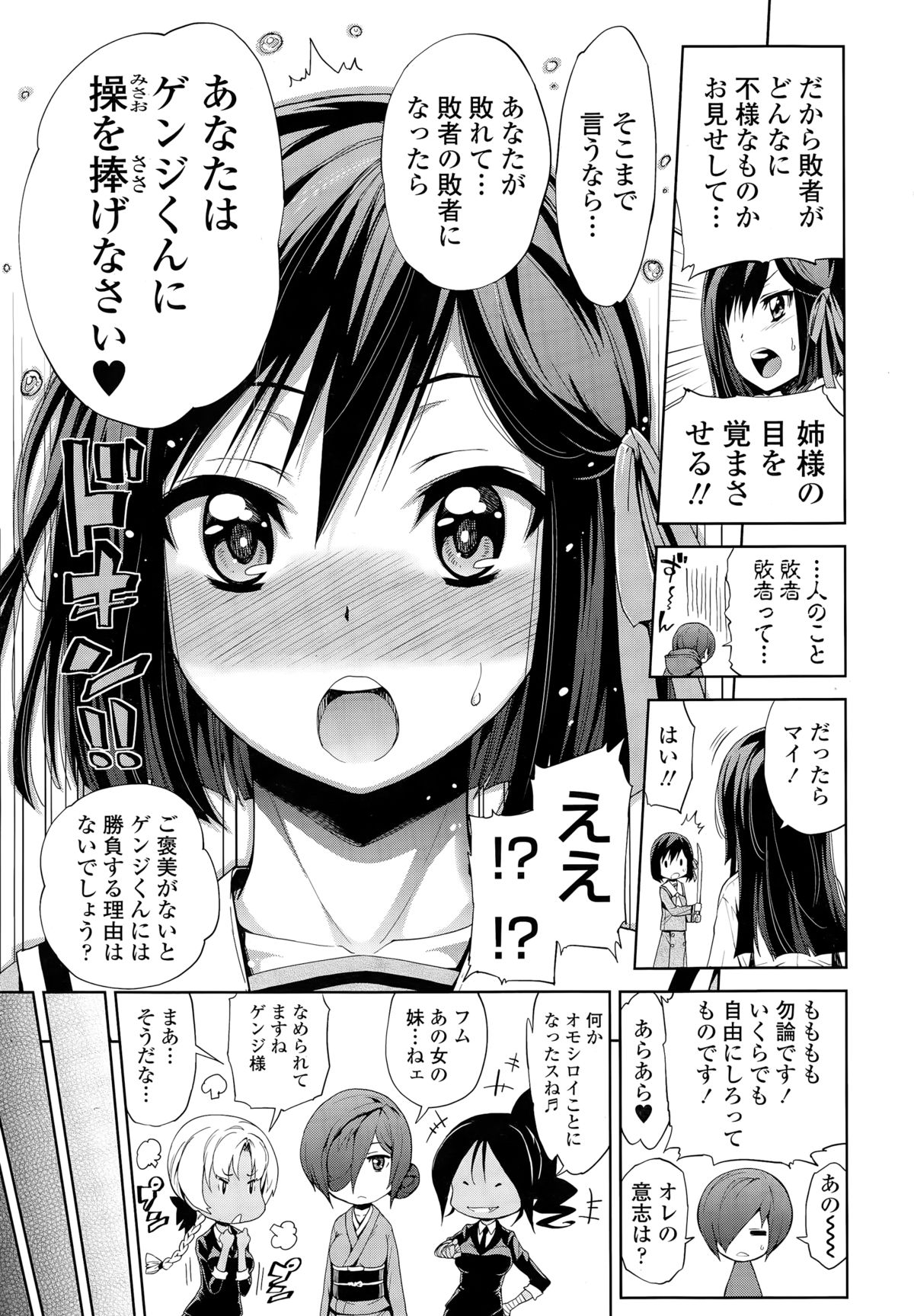 COMIC Tenma 2015-03 page 7 full