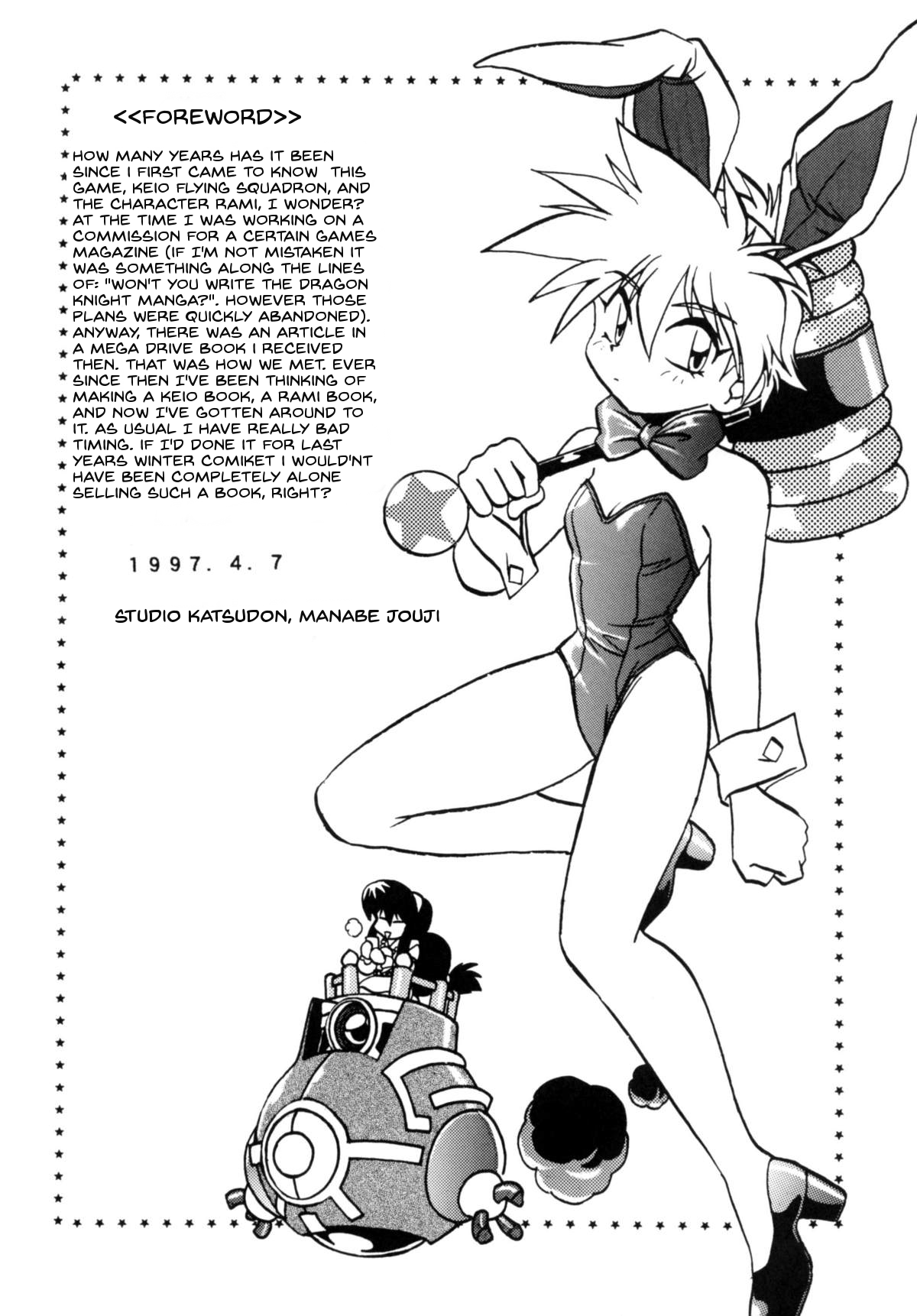 Ura Outlanders Tokubetsu Zoukan Keiou Yuugekitai Hon page 3 full