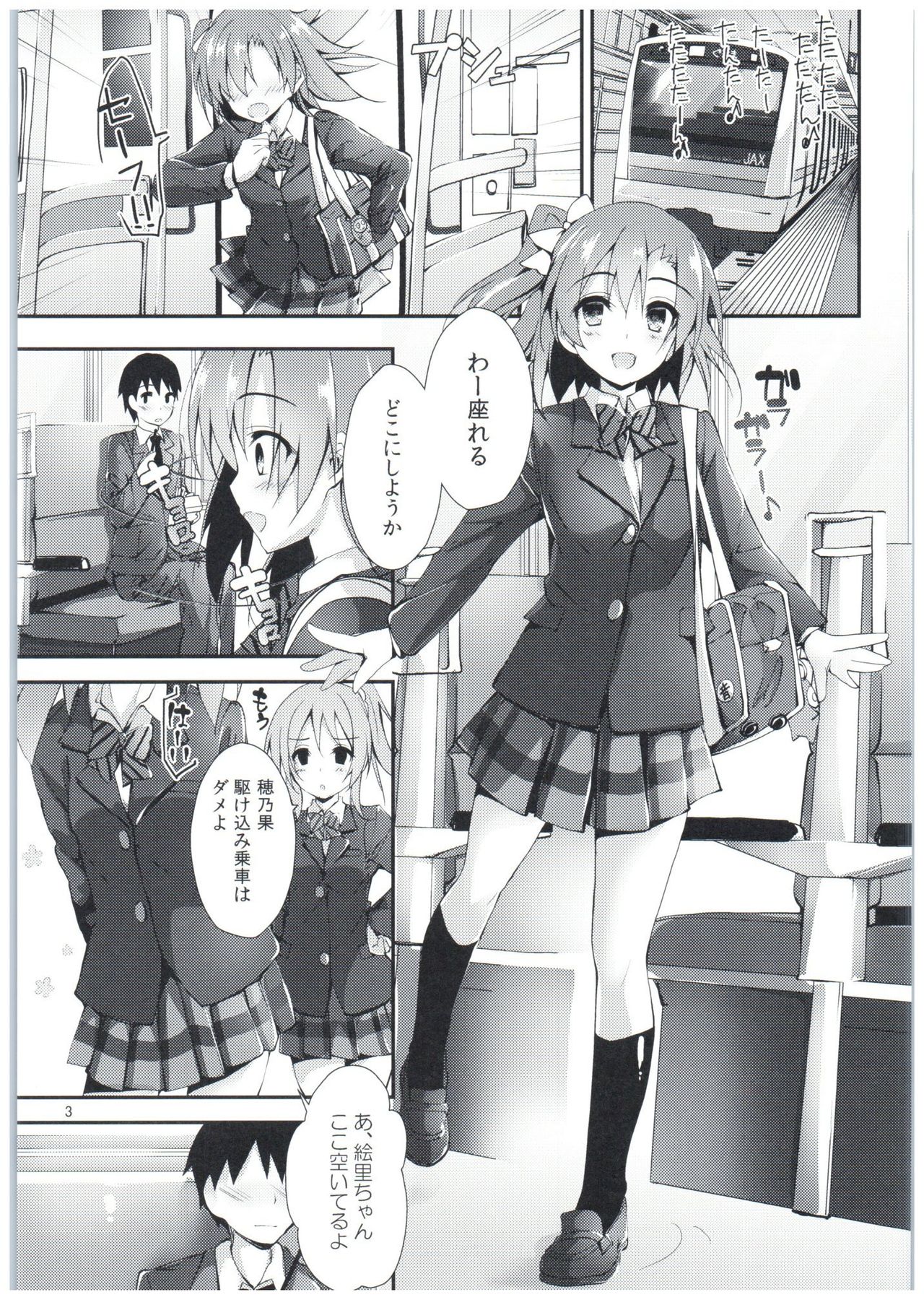 Shiawaseiki no SMIRAIL page 2 full