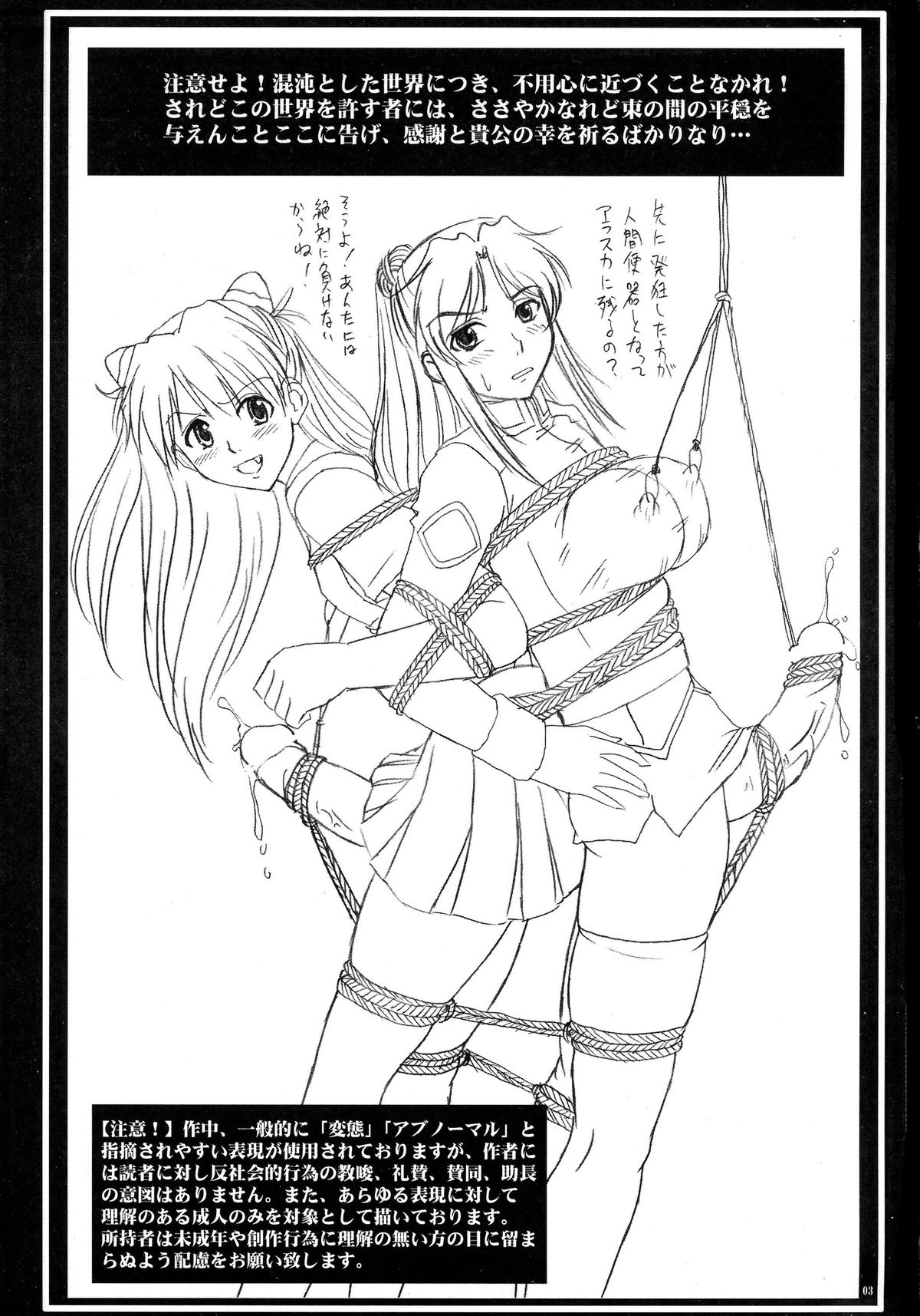 Nozarashi Ninbetsuchou page 3 full