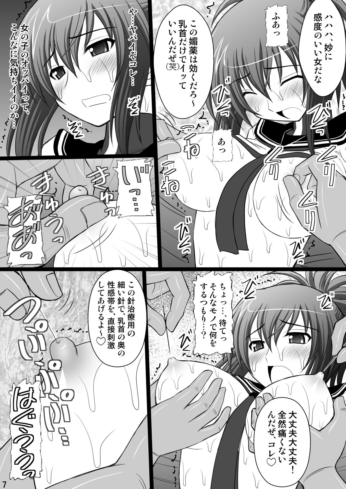 Ore wa Otoko daa page 7 full