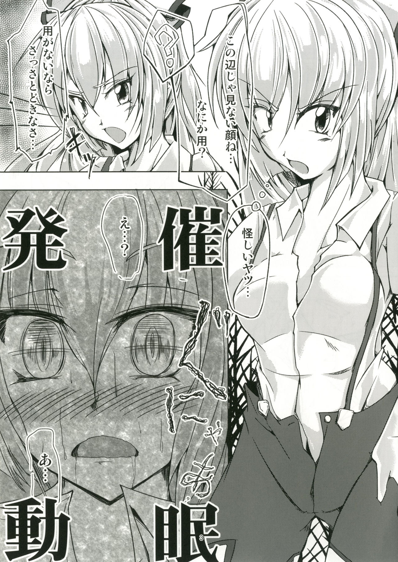 Saimin Choukyou Fujiwara no Mokou page 2 full