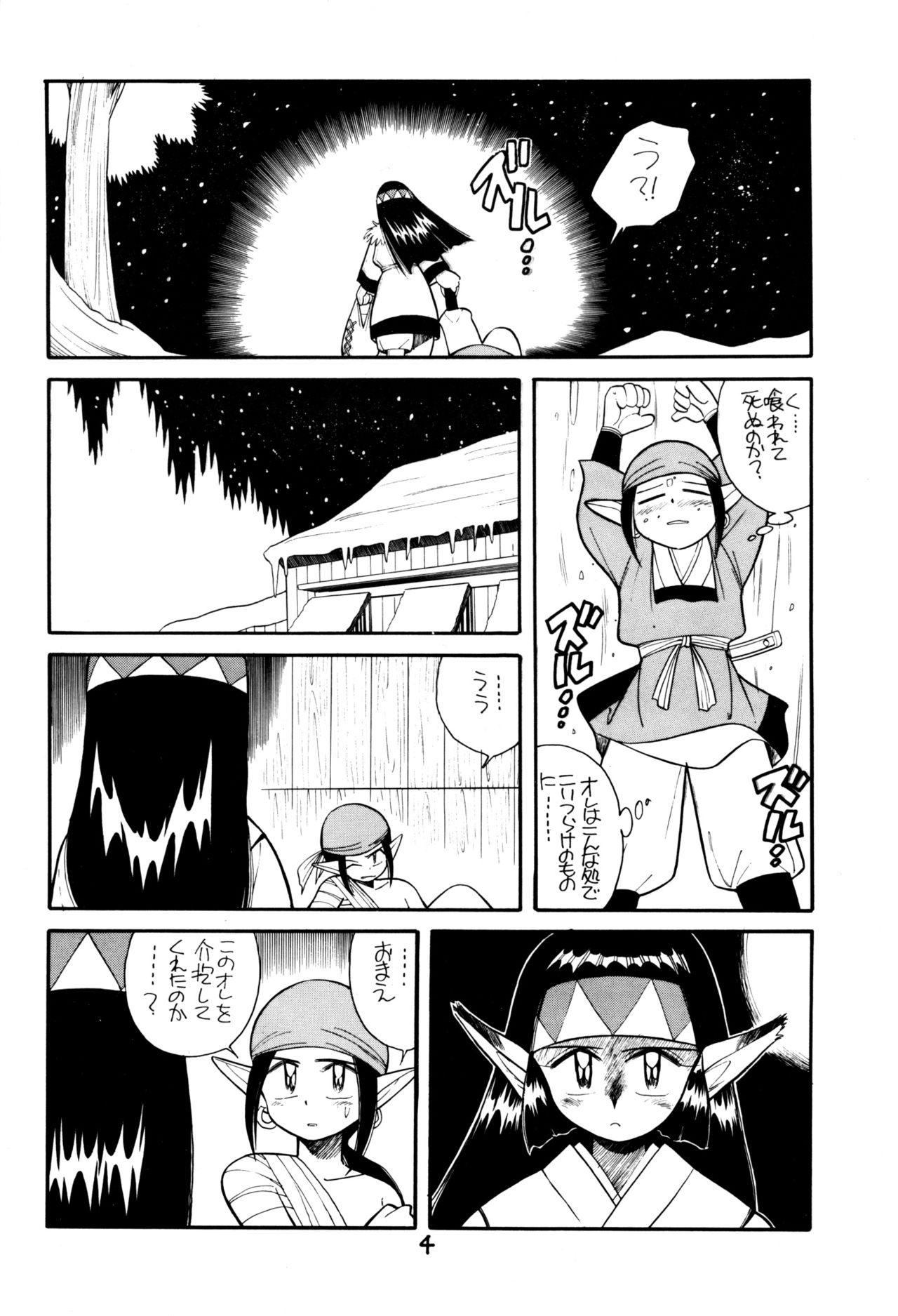 Juukan Ou 4 page 5 full