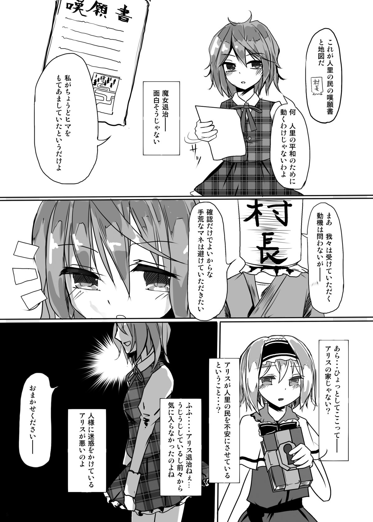 Kawaisouna Alice page 5 full