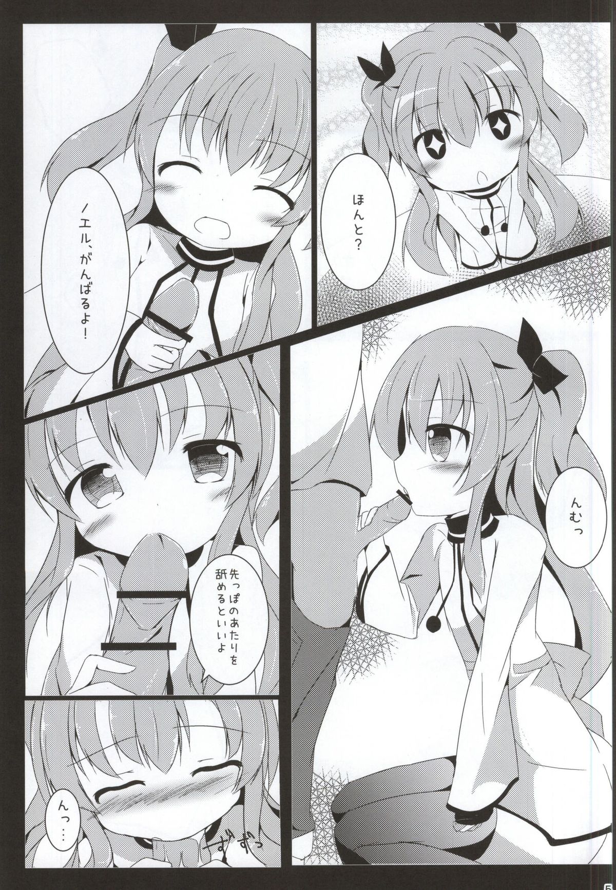 Enban-san  Onegaishimasu page 4 full