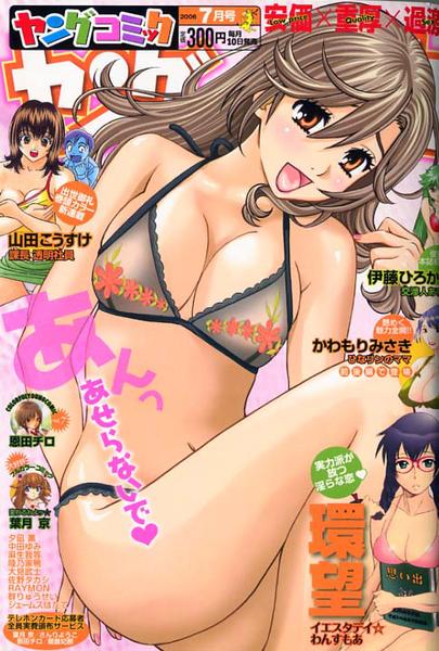 Young Comic 2006-07 page 1 full