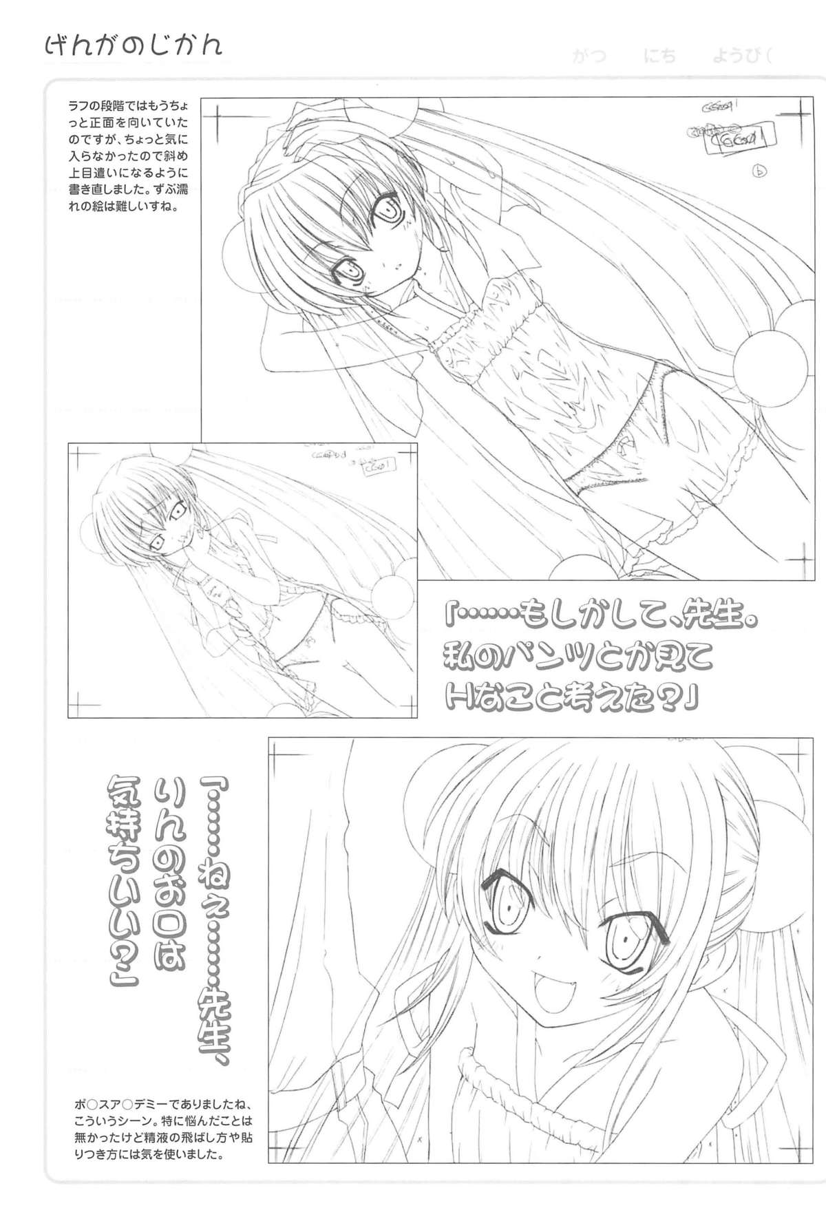 Himitsu no Gashuu - Naisho no Jikan page 5 full