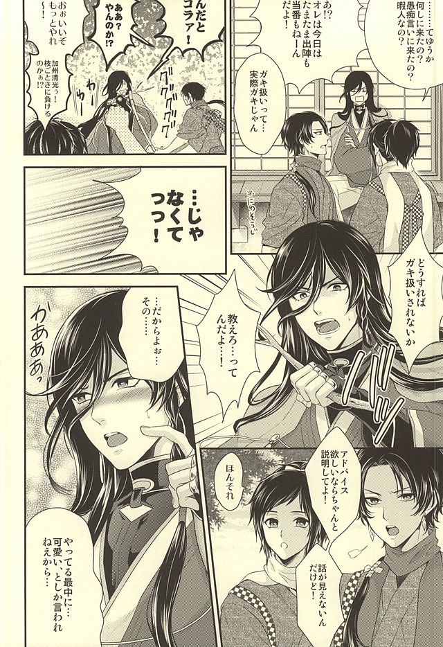 Dou Kangaete mo Kane-san ga Ichiban Kawaii yo! Kane-san! page 5 full