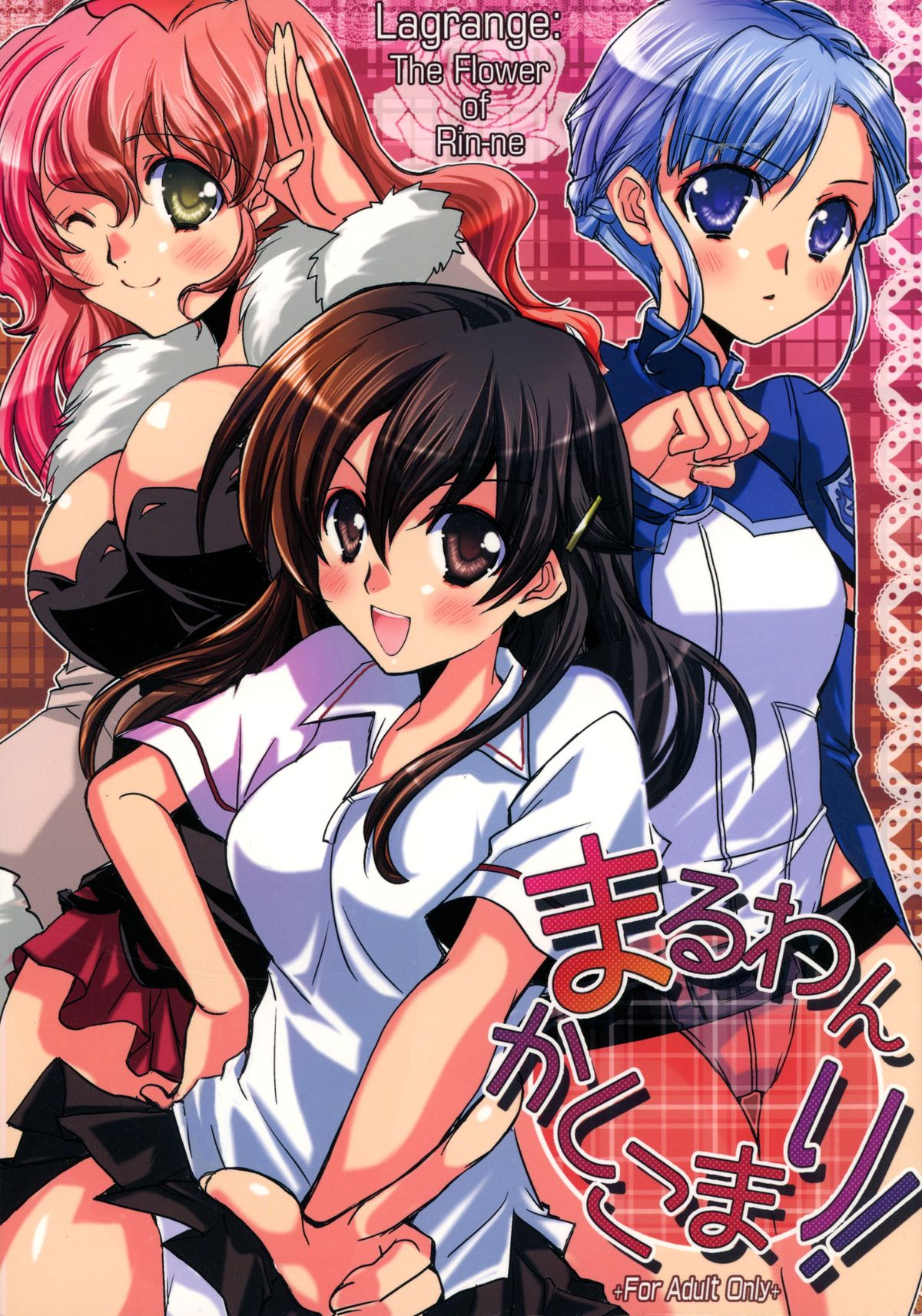 Maru wan Kashikomari! page 1 full