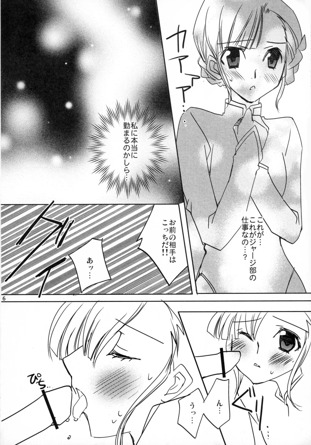 Maru wan Kashikomari! page 6 full