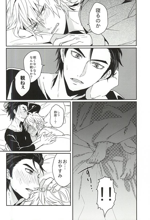 Koi wa Shigachi page 3 full