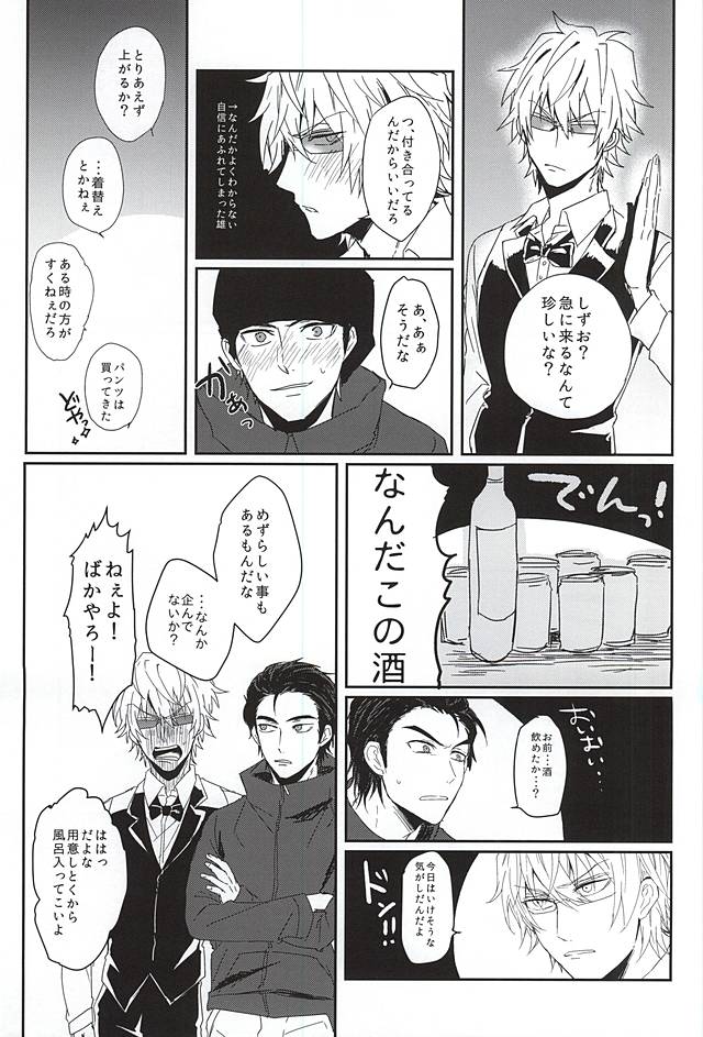 Koi wa Shigachi page 6 full
