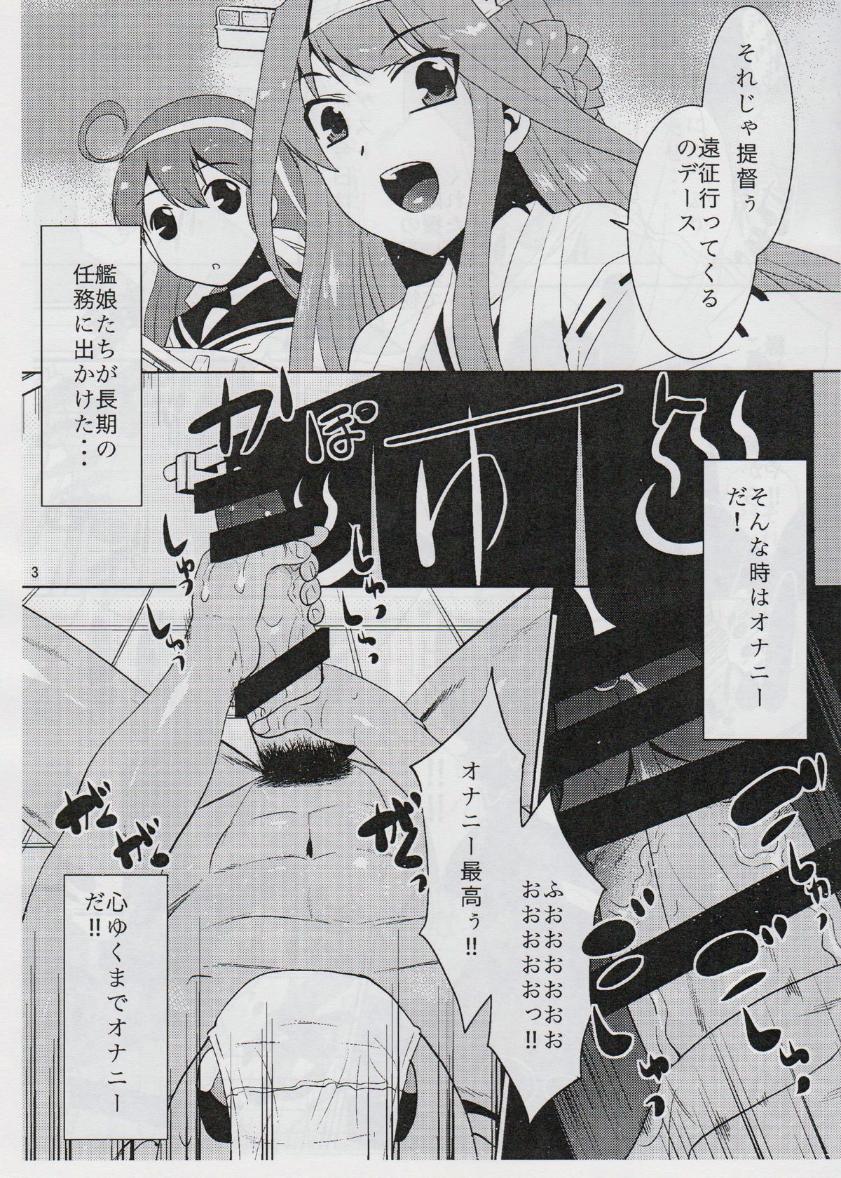 Hatsuyuki-san ni Bukkake-tai. page 2 full