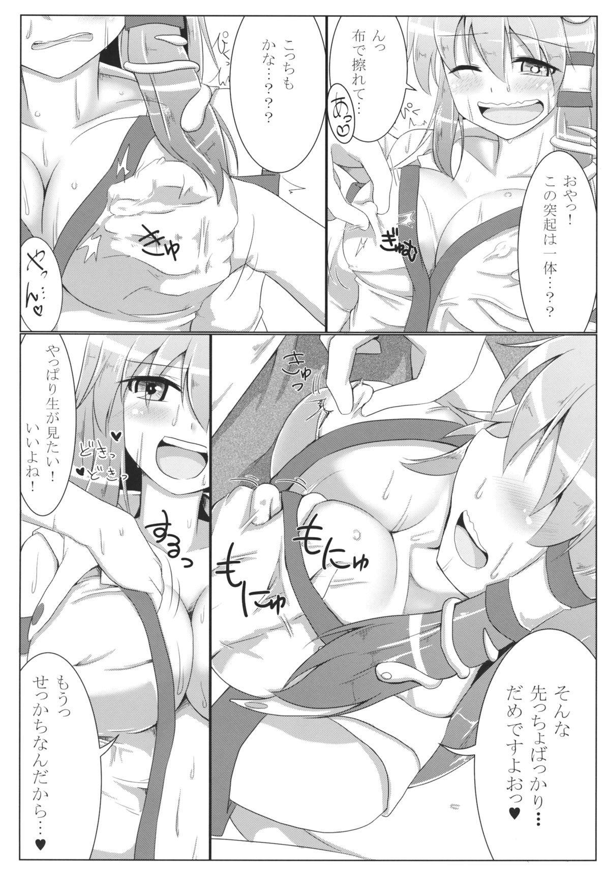 Fuyu no Atsusa ni Goyoujin page 7 full